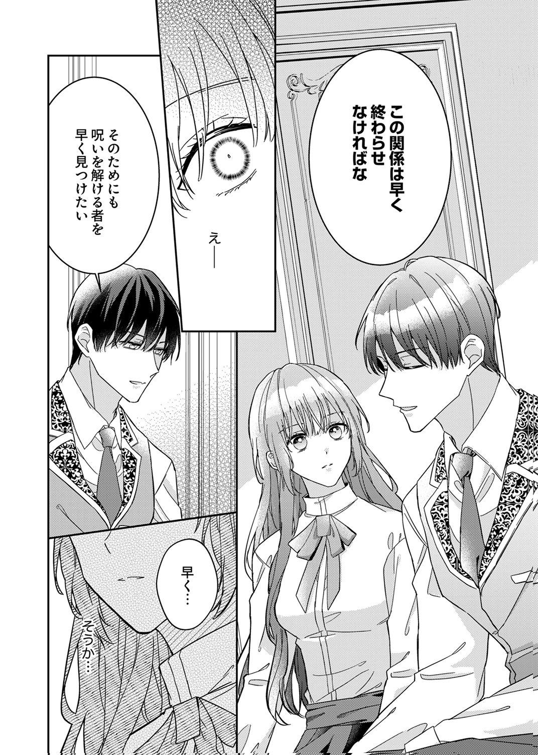 KONSE DE WA, HITORI DE IKIYOU TO OMOIMASU. SONO HAZU GA... Chapter 7 - Page 24