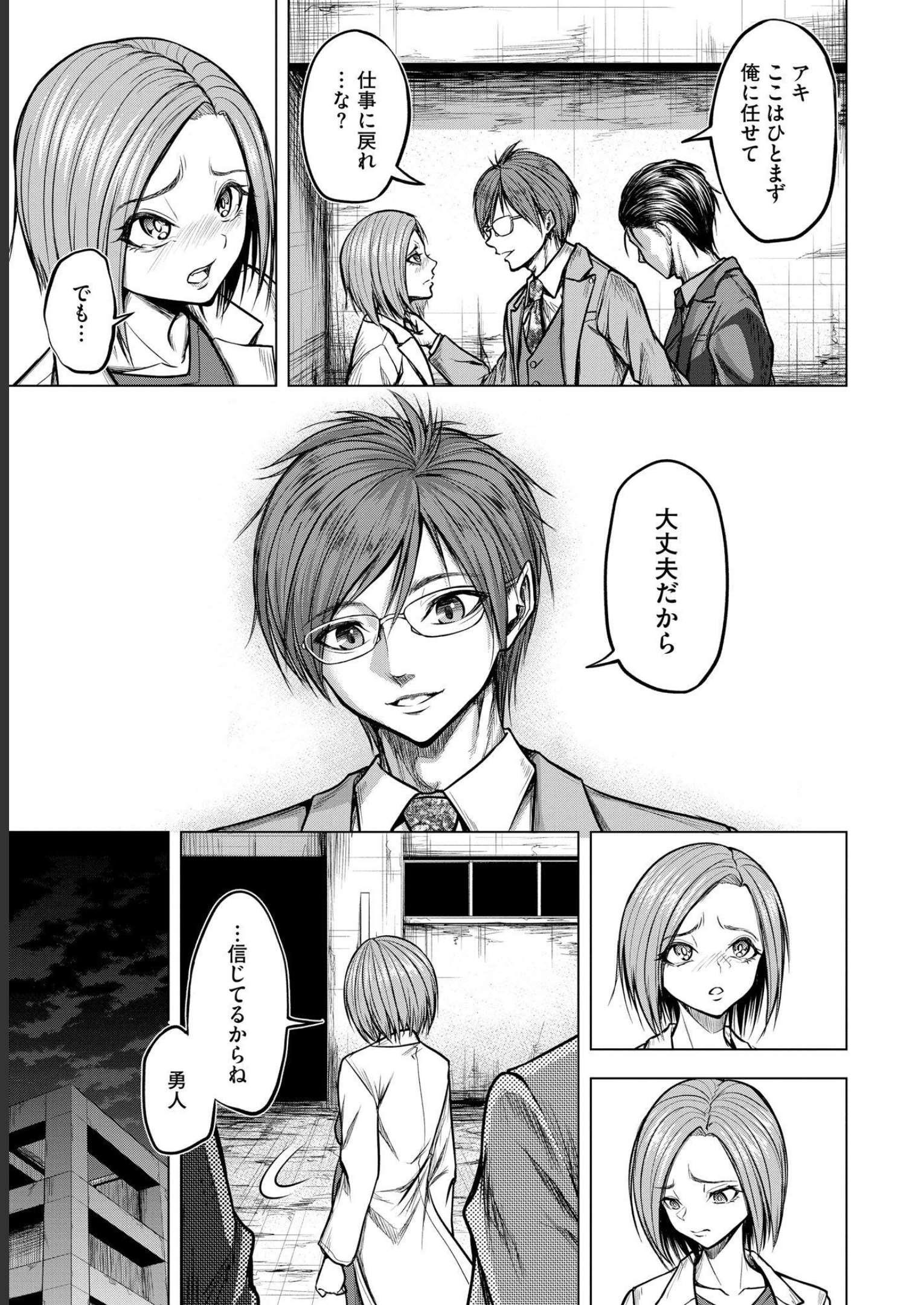 SATSUJIN PIERROT NO SHITSUMON Chapter 4 - Page 7