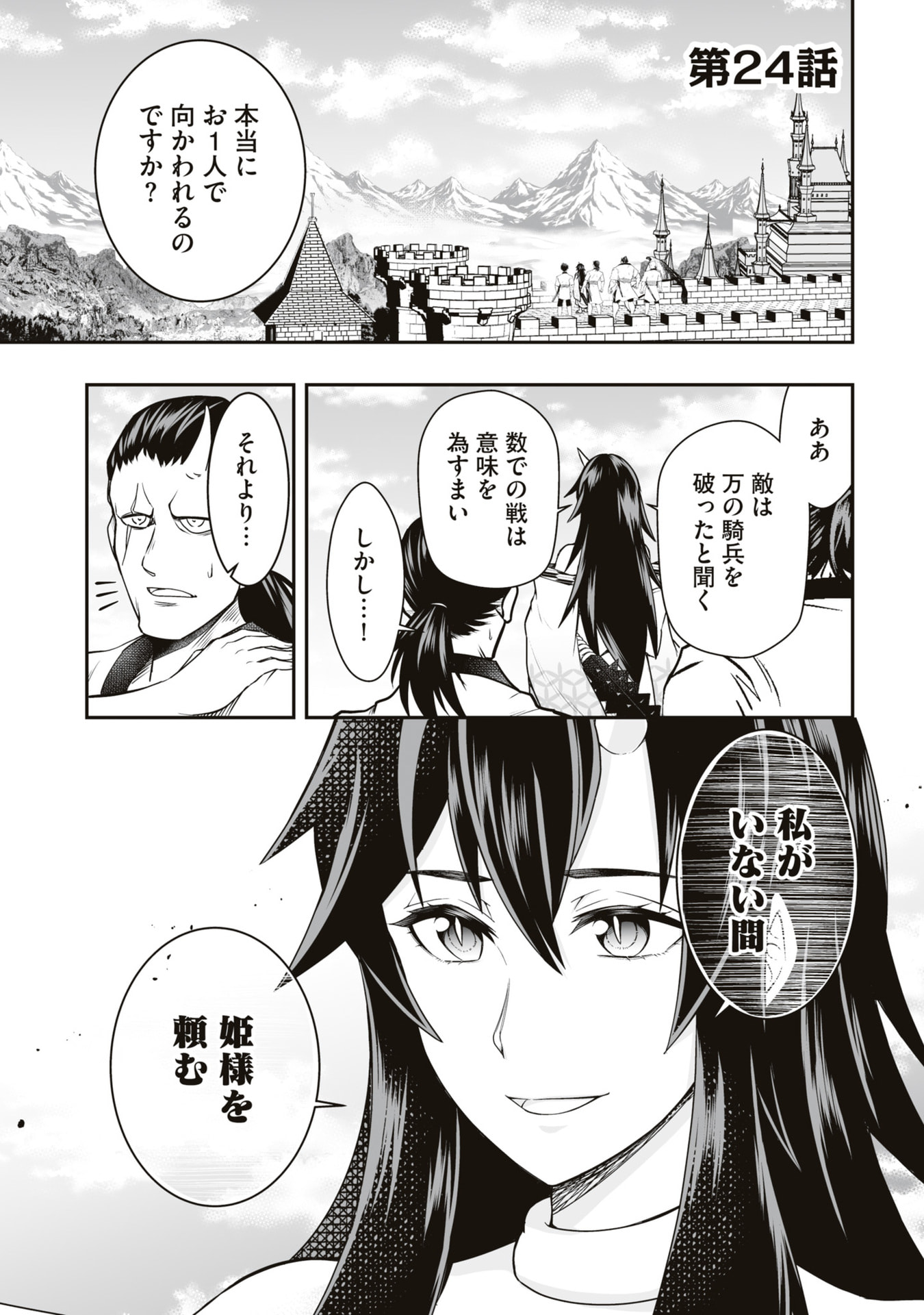 TENSEI TANTOU MEGAMI GA 100-NIN ITANODE CHEAT SKILL 100-KO MORAETA Chap 24 - Pic 1