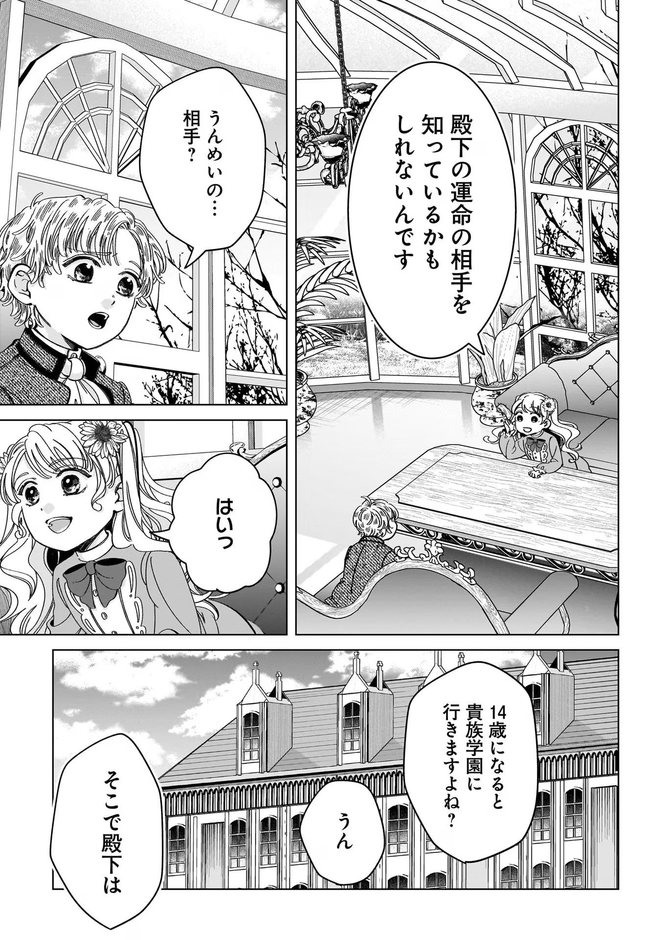 KONYAKUSHA-SAMA SASHIAGEMASU: HEROINE TOUJOU MADE MACHIMASEN Chap 6 - Pic 5