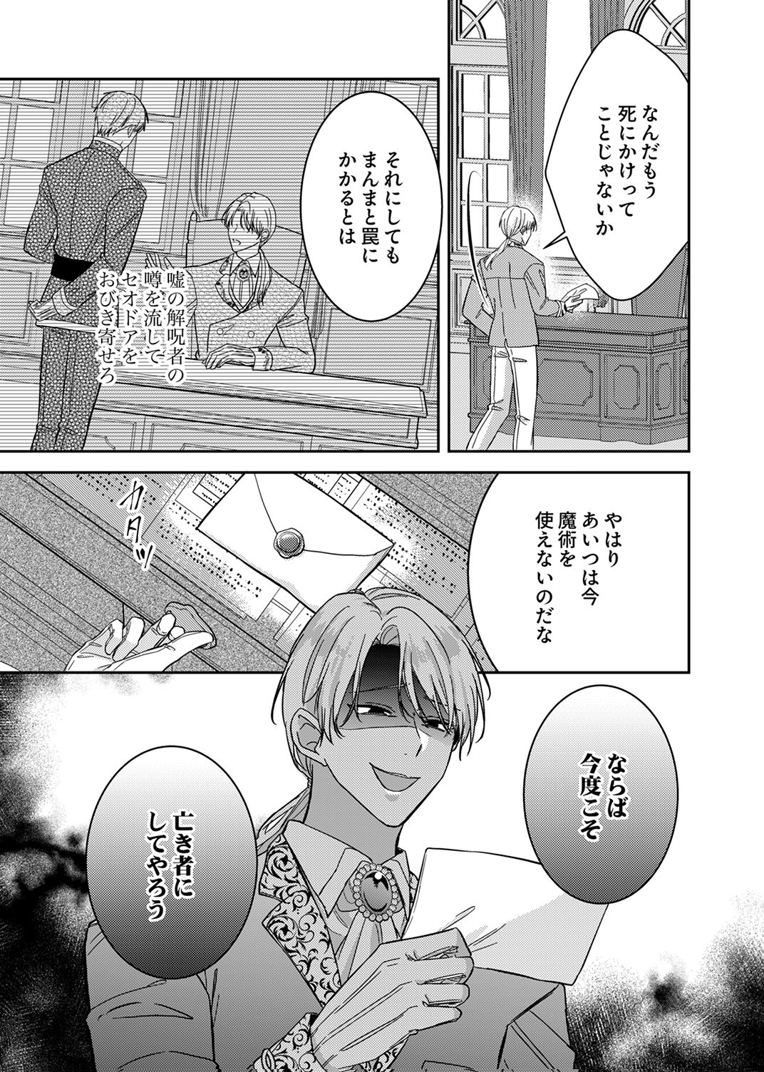 KONSE DE WA, HITORI DE IKIYOU TO OMOIMASU. SONO HAZU GA... Chapter 8 - Page 23
