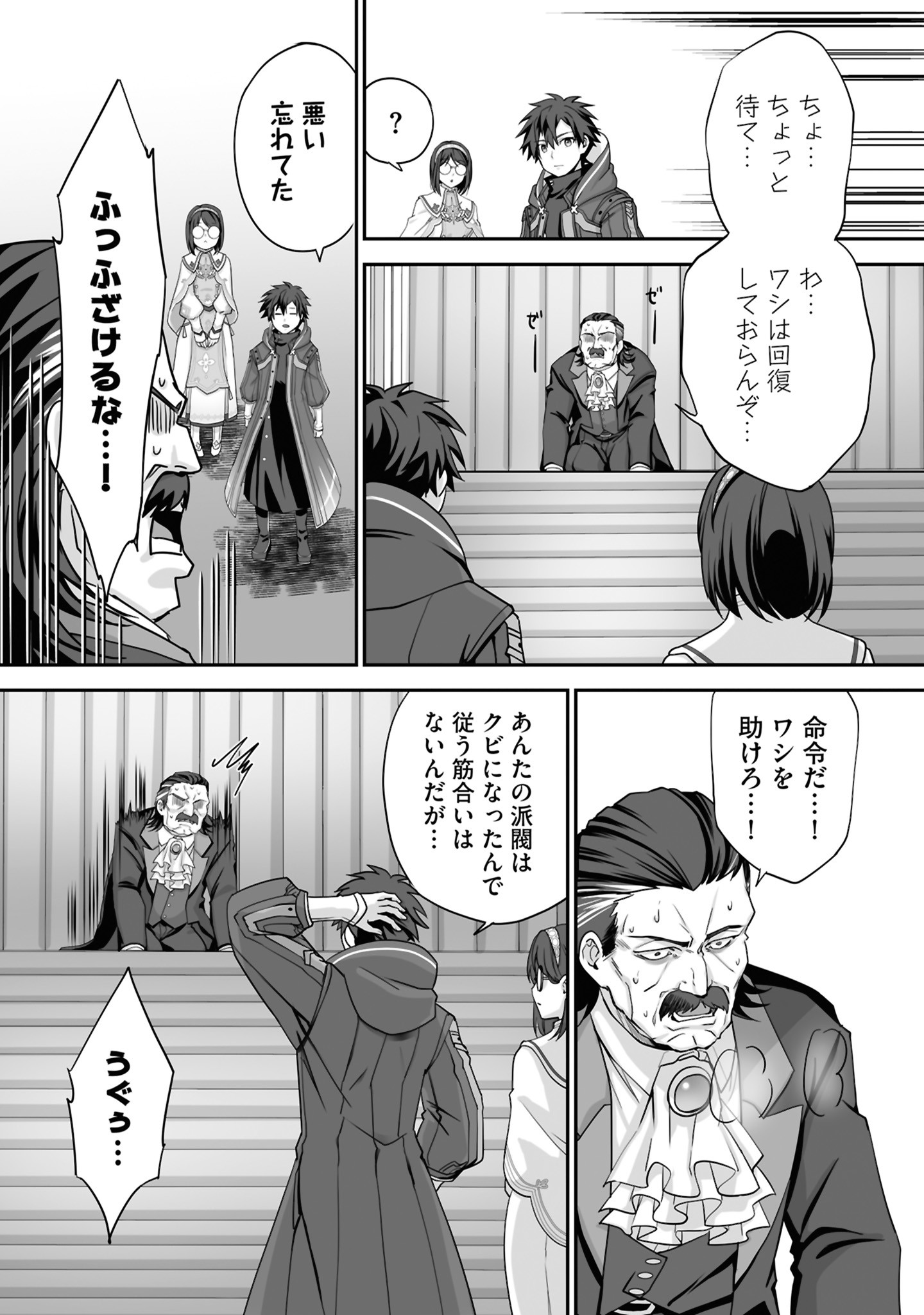 ISSHUN DE CHIRYOU SHITEITA NO NI YAKUTATAZU TO TSUIHOU SARETA TENSAI CHIYUSHI, YAMI HEALER TOSHITE TANOSHIKU IKIRU Chap 26 - Pic 18