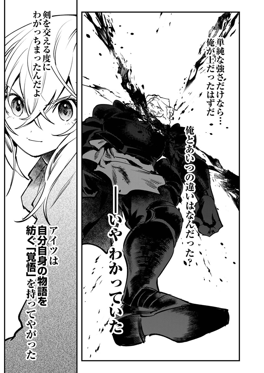 SHURA YOUJO NO EIYUUTAN: HANPASHA TO IWA RETA YOUHEI, YOUJO NI TENSEI SHITE NARIAGARU Chapter 10 page 27 - nihonkuni.com