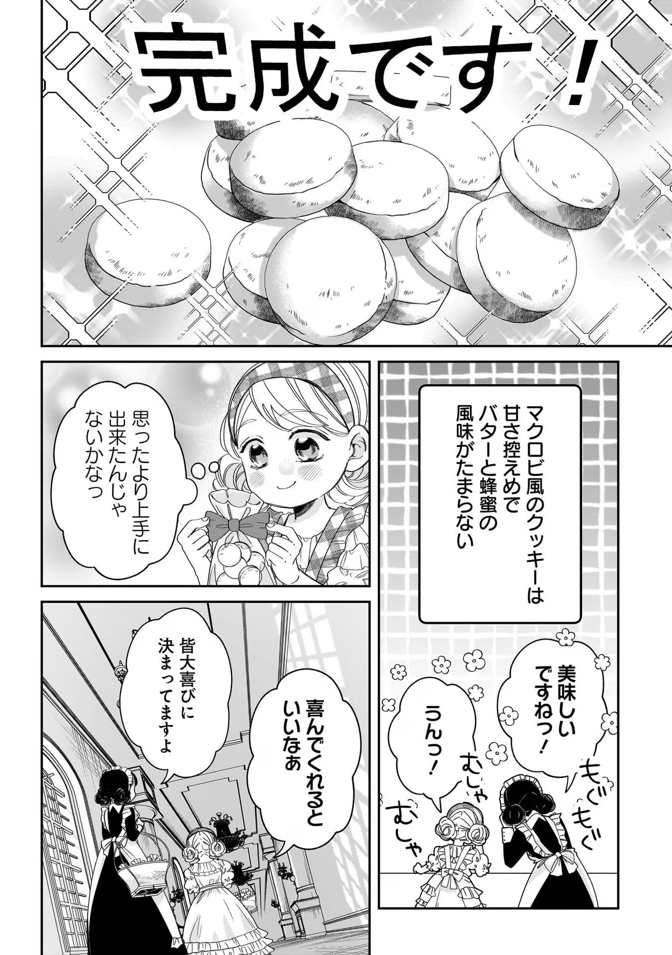 KONYAKUSHA-SAMA SASHIAGEMASU: HEROINE TOUJOU MADE MACHIMASEN Chap 8.5 - Pic 8