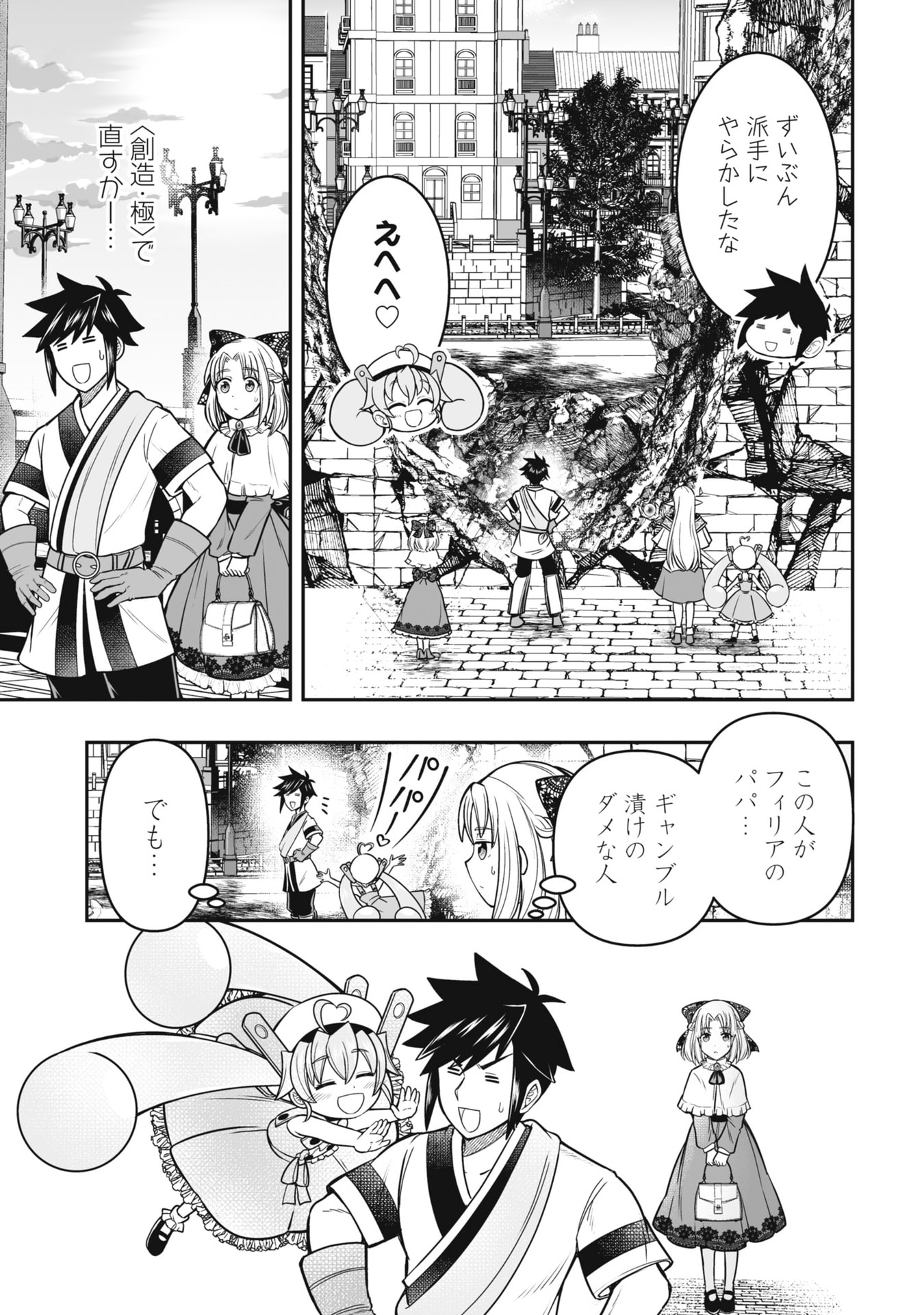 TENSEI TANTOU MEGAMI GA 100-NIN ITANODE CHEAT SKILL 100-KO MORAETA Chap 20 - Pic 21