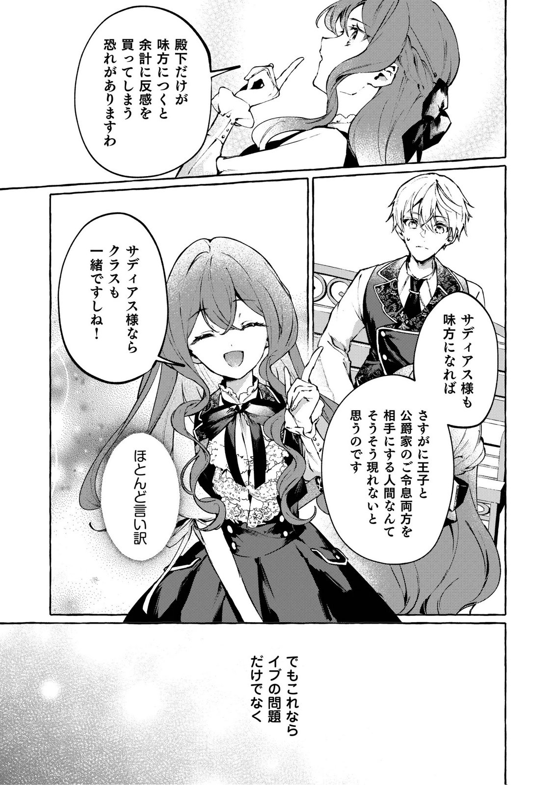 KOROSARETAKU NAKUTE AKUYAKU NA KONYAKUSHA WO MEDETE ITARA, NAZEKA DEKIAI SAREMASHITA Chapter 5 page 13 - nihonkuni.com