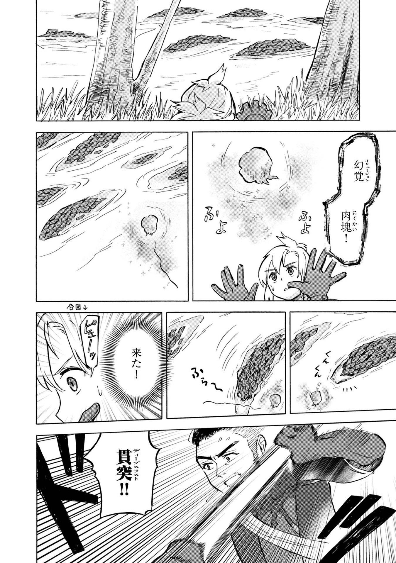BOUKENSHA AL: AITSU NO MAHOU WA OKASHII Chapter 9 page 22 - nihonkuni.com