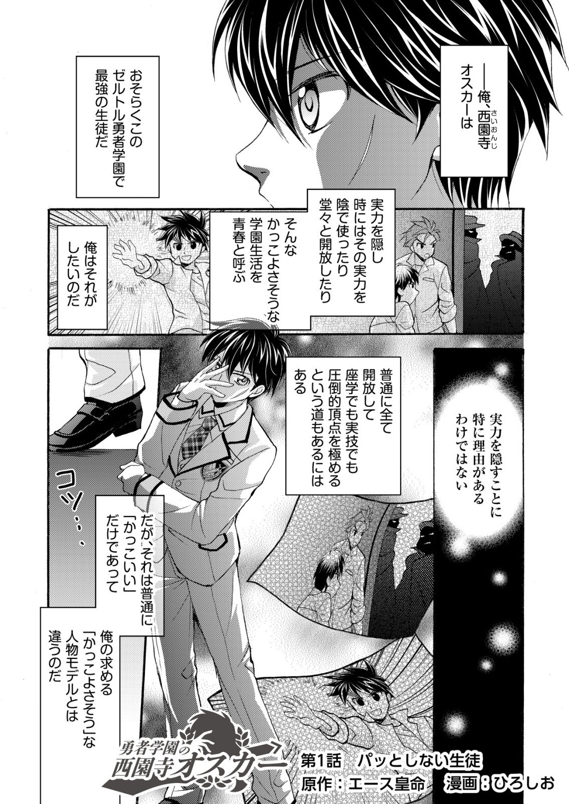 YUUSHA GAKUEN NO SAIONJI OSCAR Chapter 1 page 1 - nihonkuni.com