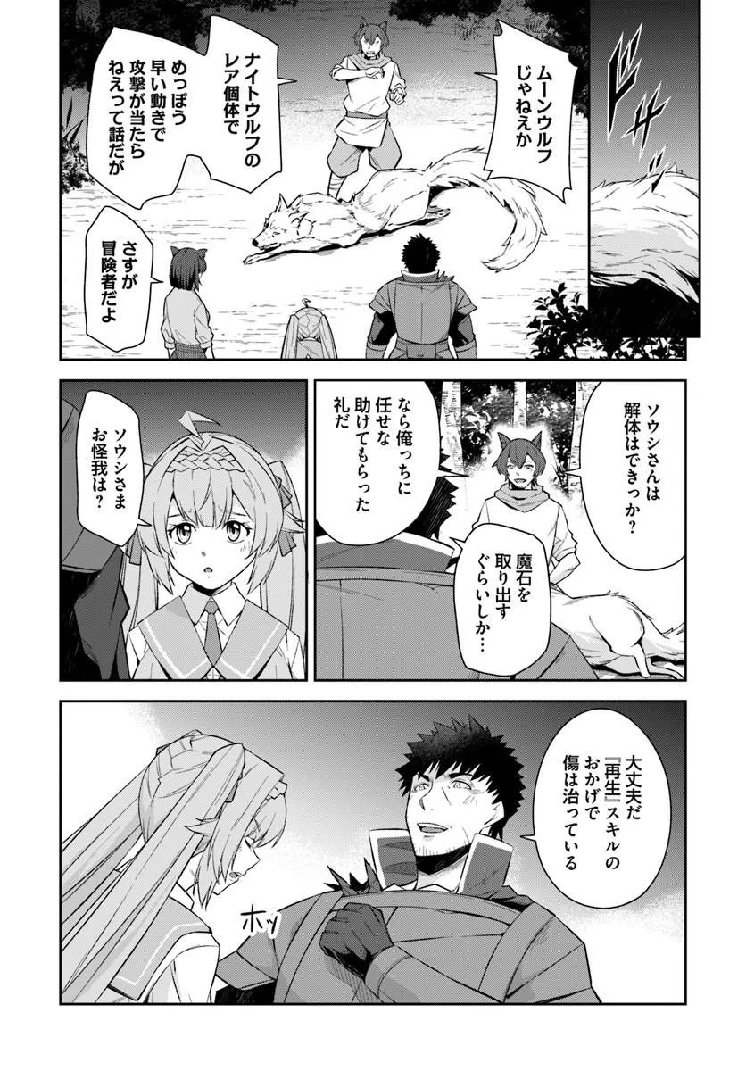 OSSAN ISEKAI DE SAIKYOU NI NARU ~BUTSURI TOKKA NO KAKUSEI-SHA~ RAW Chapter 10.1 page 13 - nihonkuni.com