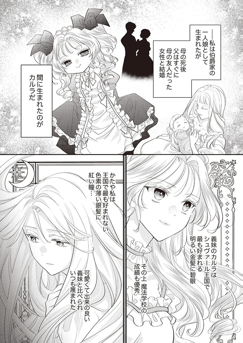 NISEMONO DA TO TEKIKOKU NI TSUIHOU SAREMASHITA GA, DOUYARA HONMONO NO SEIJO WA WATASHI NO YOU DESU. - RAW Chapter 1 page 10 - nihonkuni.com