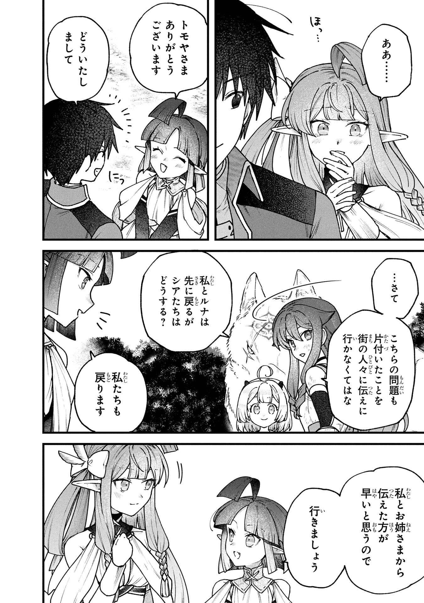 STATUS ALL INFINITY: ∞ TSUKAI NO SAIKYOU NOURYOKU-SHA, ISEKAI WO JIYUU KIMAMA NI KURASHIMASU! Chapter 65 page 14 - nihonkuni.com