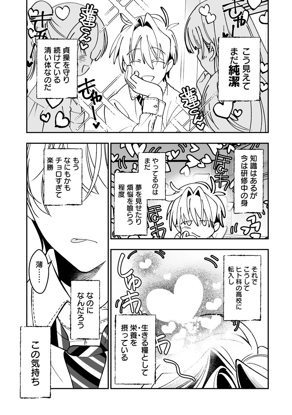 INMA MO NIGEDASU KUROE SAN Chap 1 - Pic 7