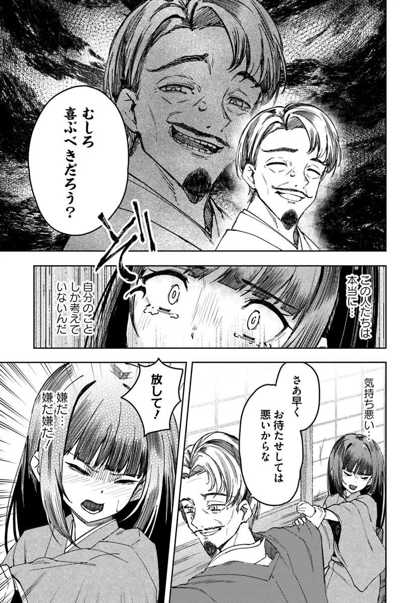 EIKOKU KOTTOUTEN GARAKUTA GISOU KEKKON Chapter 1 - Page 13