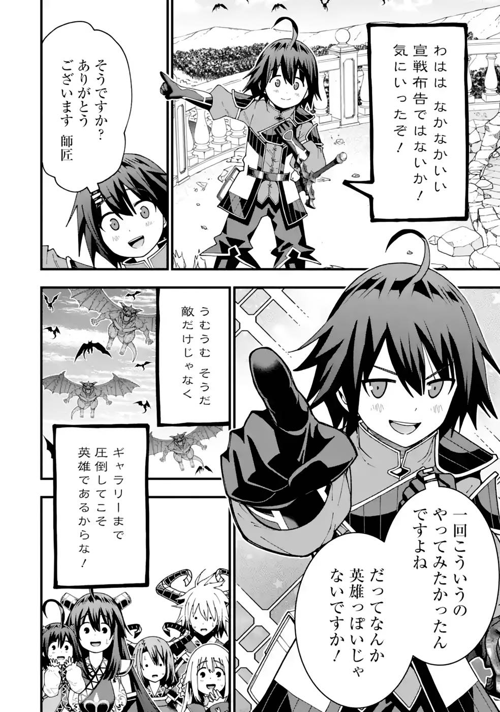 MAKEN NO DESHI WA MUNOU DE SAIKYOU! EIYUURYUU NO SHUGYOU DE BANNOU NI NARETA NODE, SAIKYOU WO MEZASHIMASU Chapter 29 page 22 - nihonkuni.com