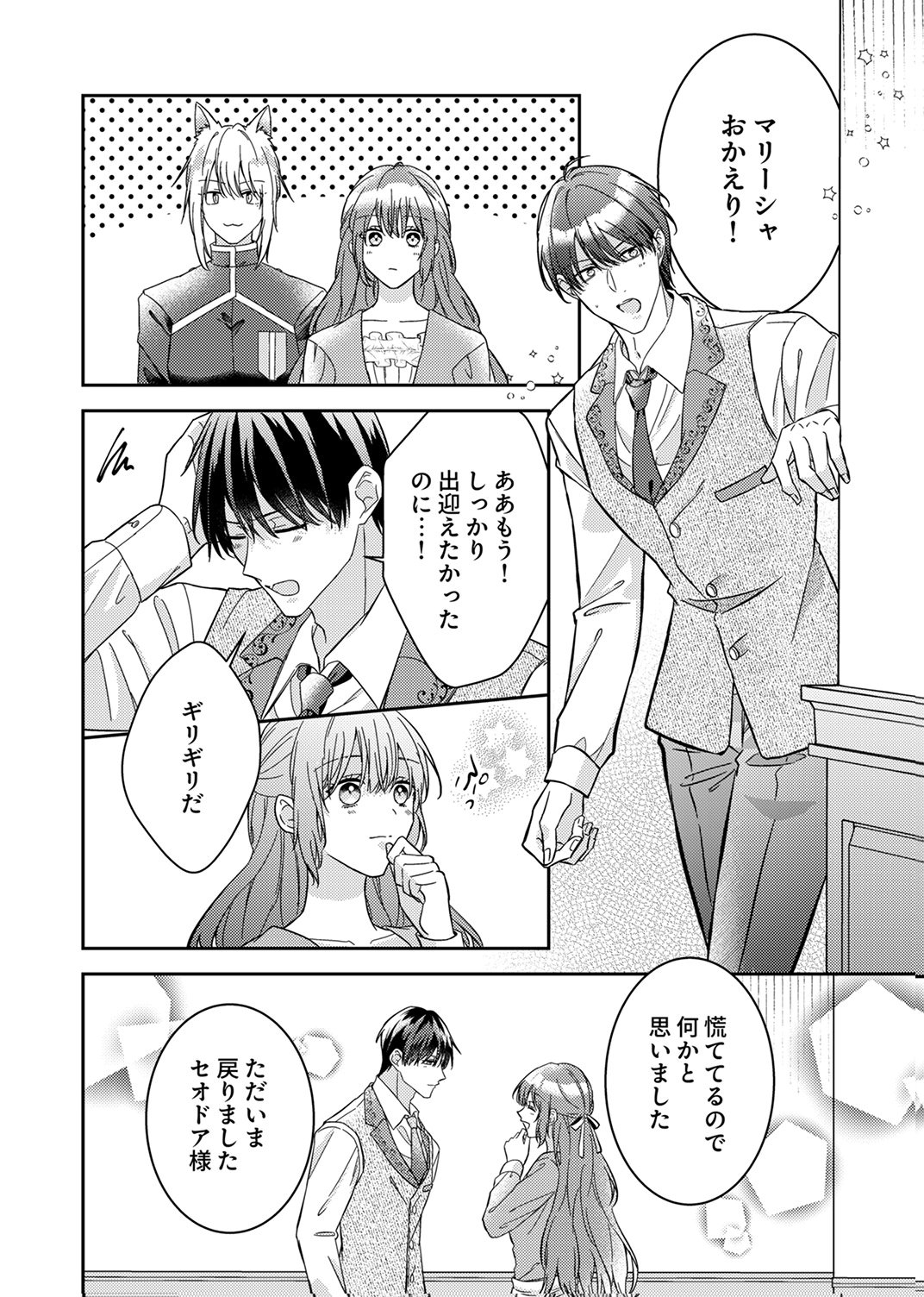 KONSE DE WA, HITORI DE IKIYOU TO OMOIMASU. SONO HAZU GA... Chapter 6 - Page 16