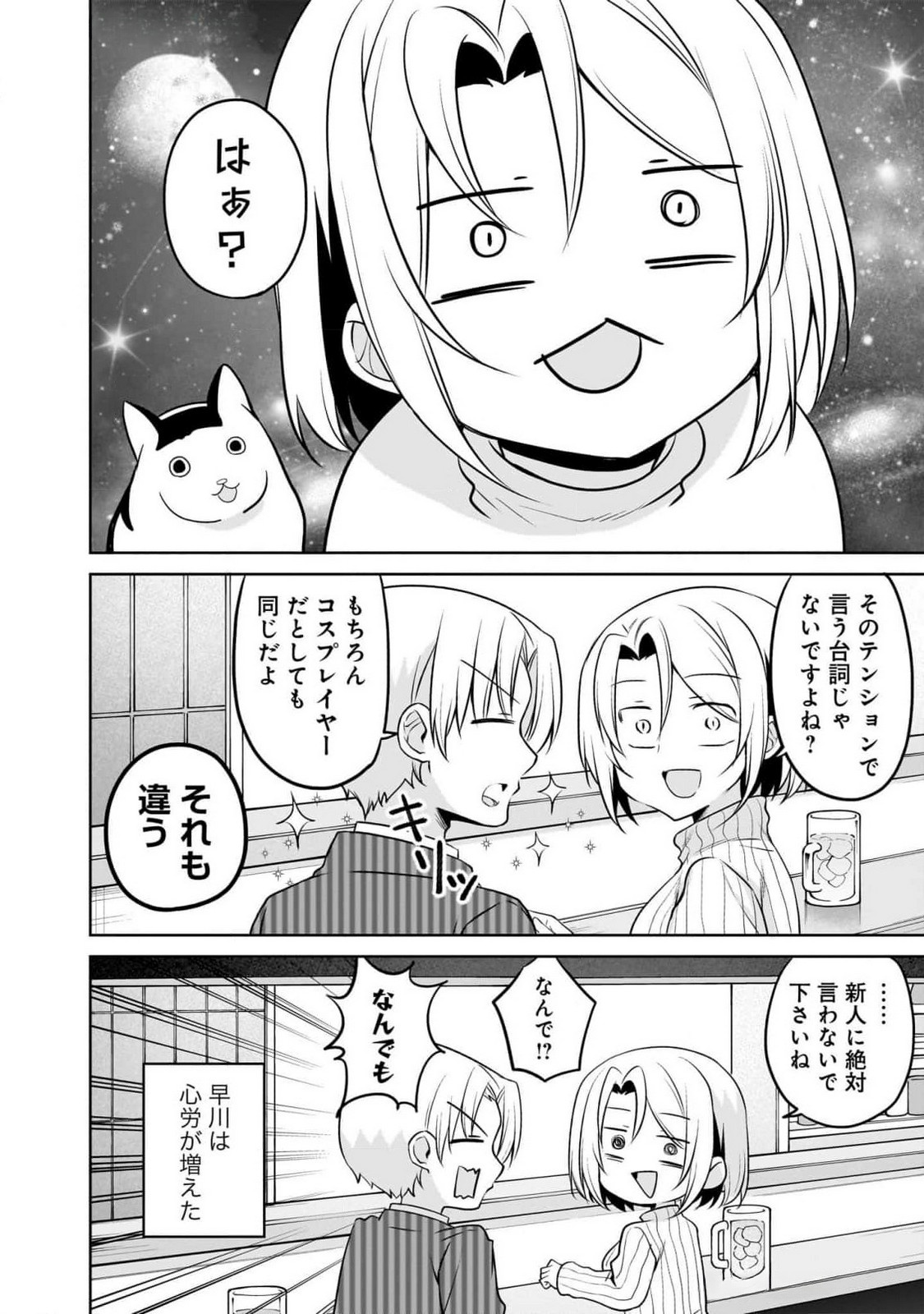 UCHI NO KAISHA NO CHIISAI SENPAI NO HANASHI Chapter 91 page 8 - nihonkuni.com