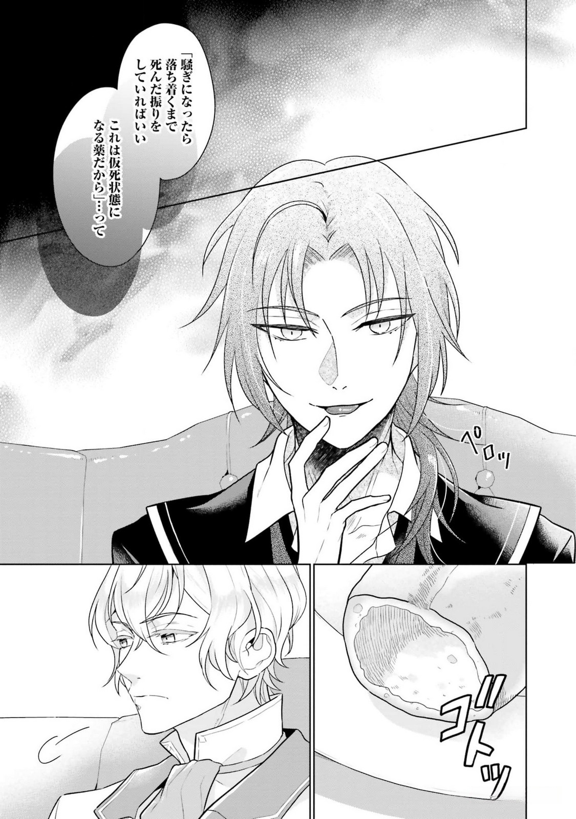 KONYAKU HAKI WO SHITA REIJOU WA GAMAN WO TOMEMASHITA Chap 11 - Pic 13