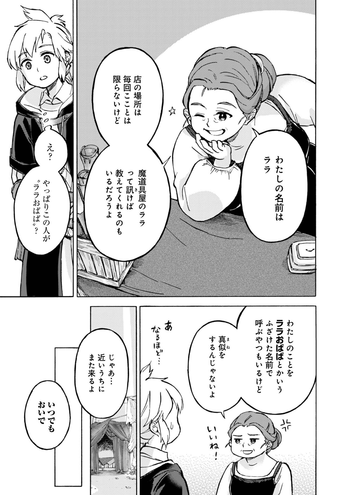 BOUKENSHA AL: AITSU NO MAHOU WA OKASHII Chapter 10 page 17 - nihonkuni.com