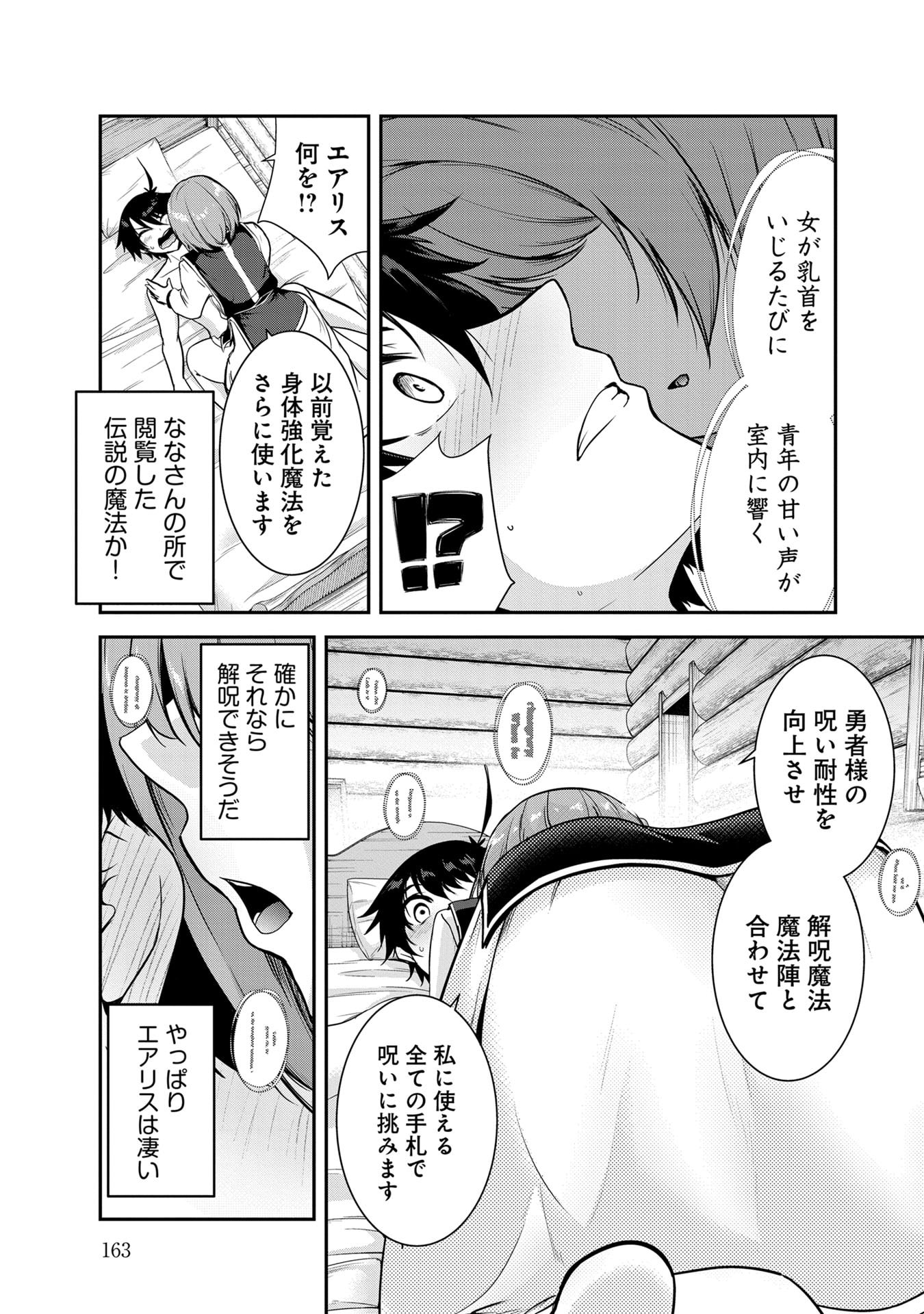 YUUSHA-SAMA, SAKUYA MO OTANOSHIMI DESHITA NE. - RAW Chapter 60 page 9 - nihonkuni.com