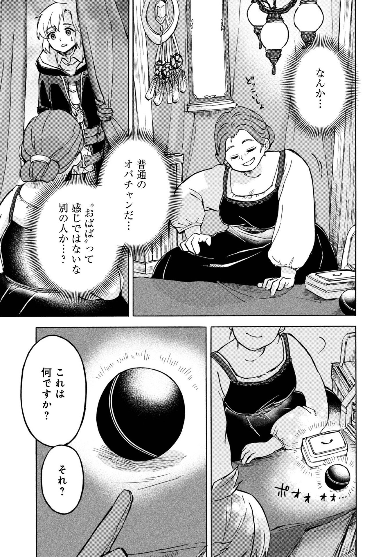 BOUKENSHA AL: AITSU NO MAHOU WA OKASHII Chapter 10 page 7 - nihonkuni.com