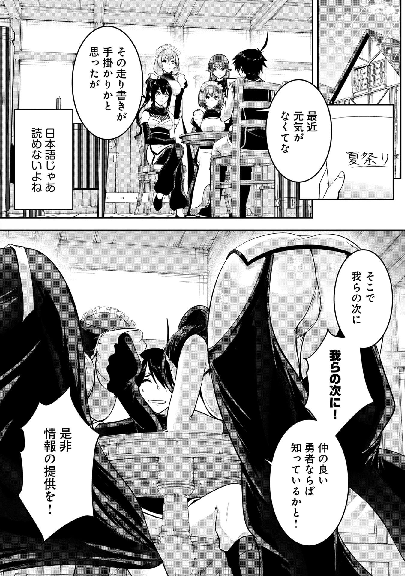 YUUSHA-SAMA, SAKUYA MO OTANOSHIMI DESHITA NE. - RAW Chapter 53 page 2 - nihonkuni.com