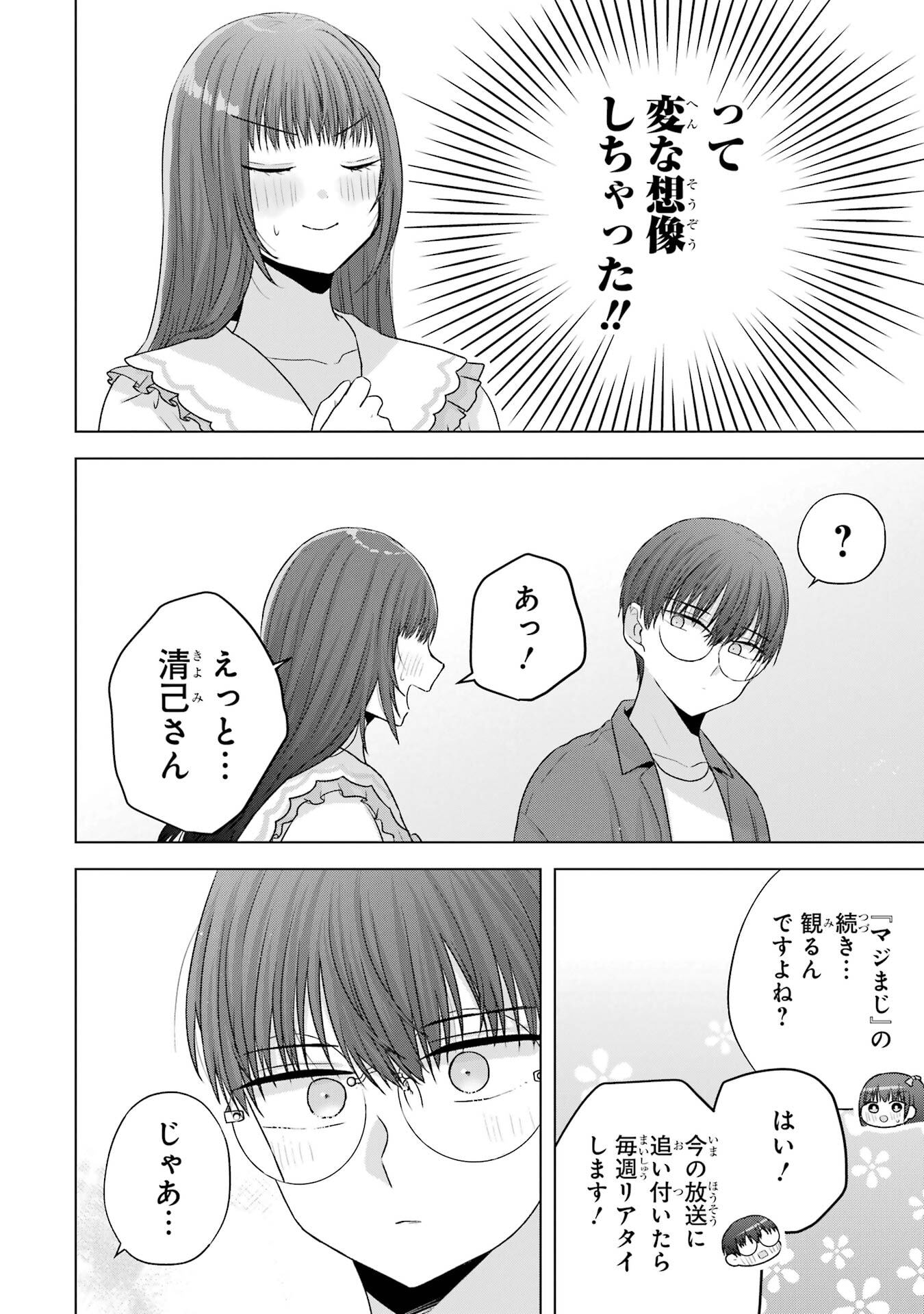 NANJOU-SAN WA BOKU NI DAKARETAI Chap 29 - Pic 48