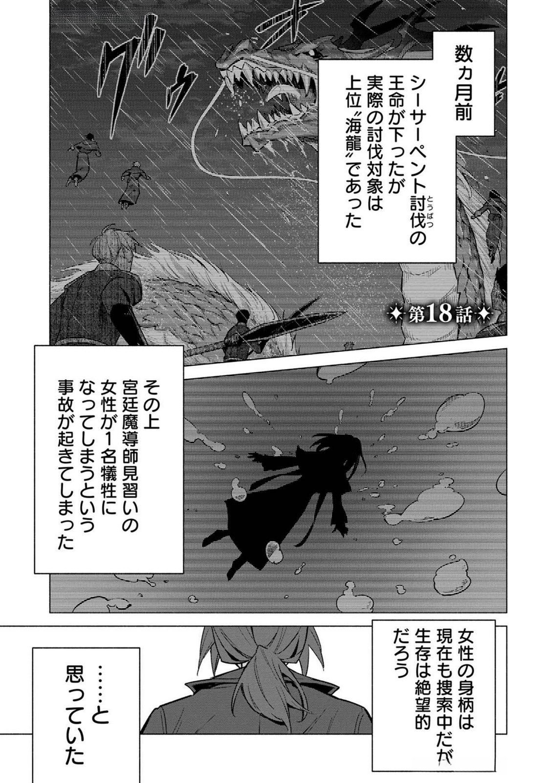 KYUUTEI MADOUSHI MINARAI WO YAMETE, MAHOU ITEM SHOKUNIN NI NARIMASU Chap 18 - Pic 1