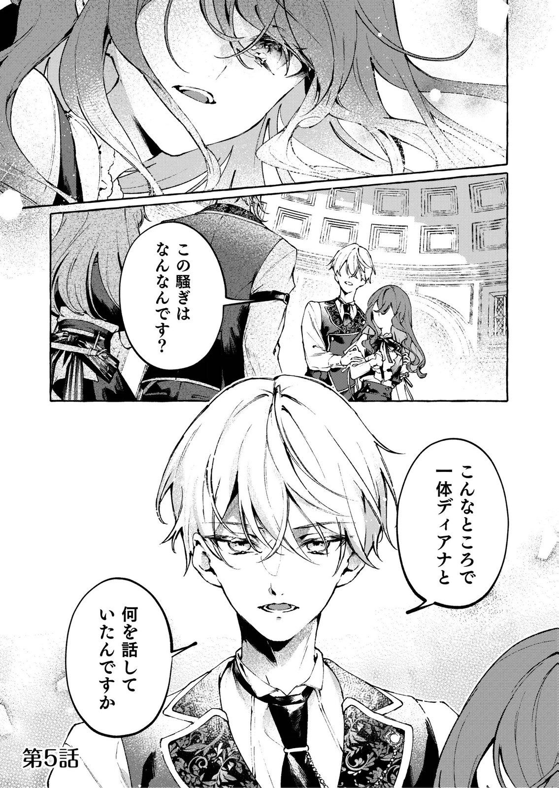 KOROSARETAKU NAKUTE AKUYAKU NA KONYAKUSHA WO MEDETE ITARA, NAZEKA DEKIAI SAREMASHITA Chapter 5 page 1 - nihonkuni.com