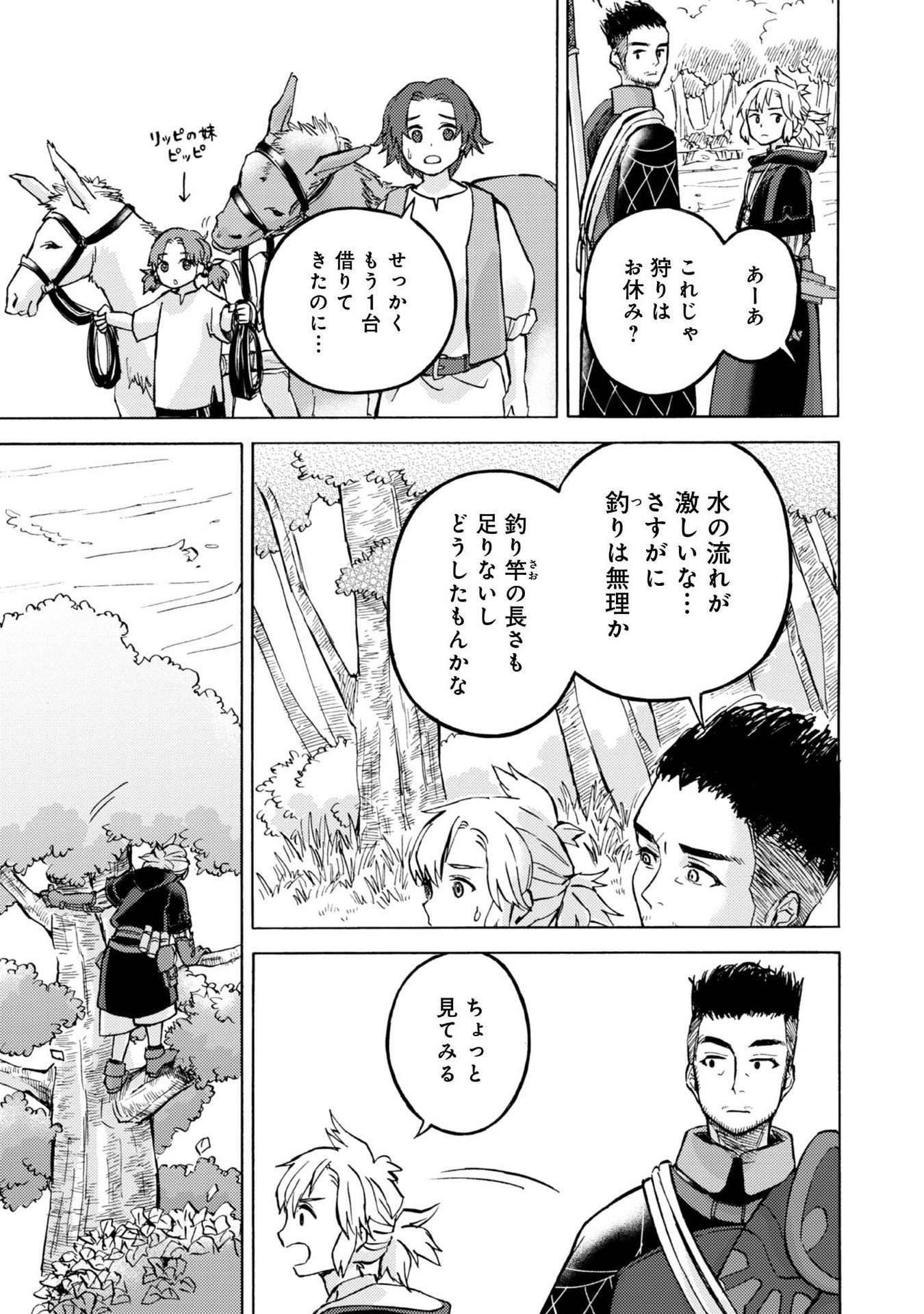 BOUKENSHA AL: AITSU NO MAHOU WA OKASHII Chapter 9 page 17 - nihonkuni.com