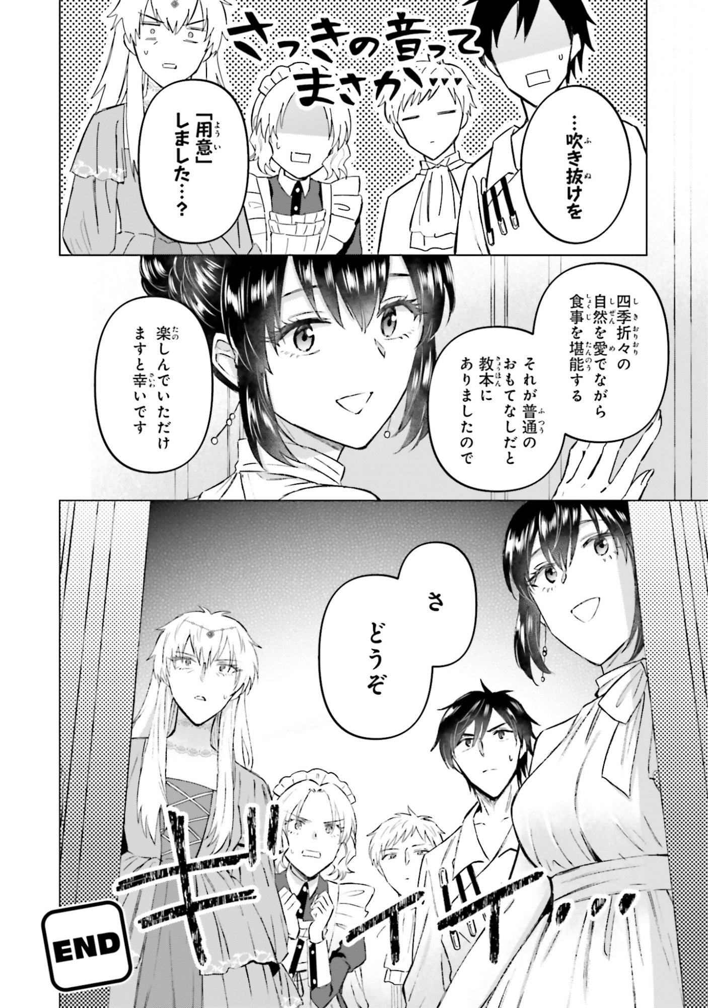 SHABA NO "FUTSUU" WA MUZUKASHII Chapter 54 page 20 - nihonkuni.com