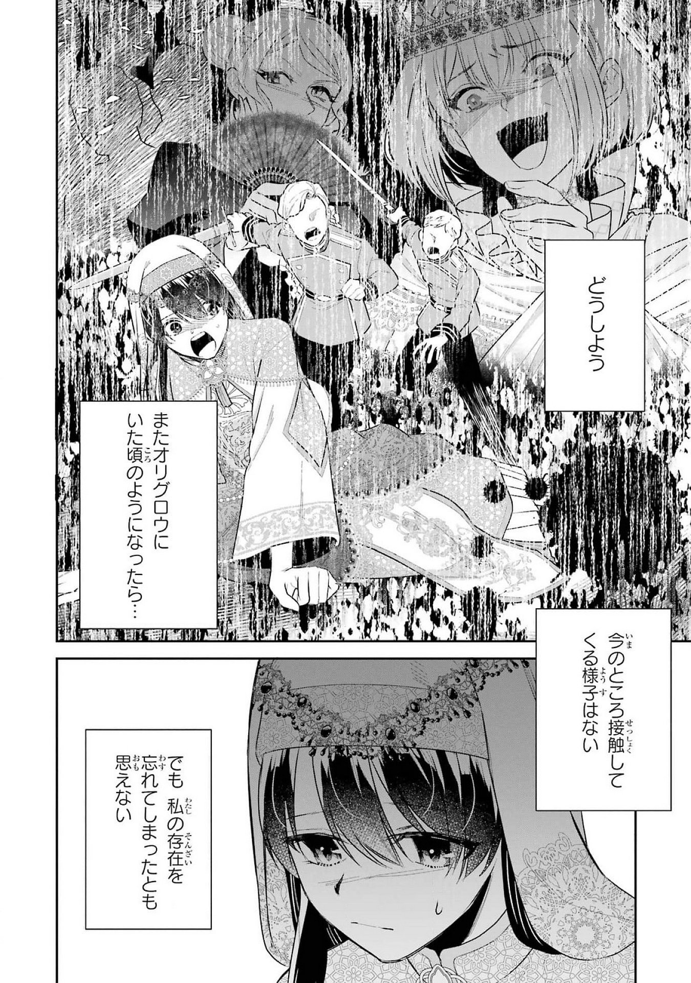 SEIJO NO HAZU GA, DOUYARA NOTTORAREMASHITA Chapter 40 page 6 - nihonkuni.com