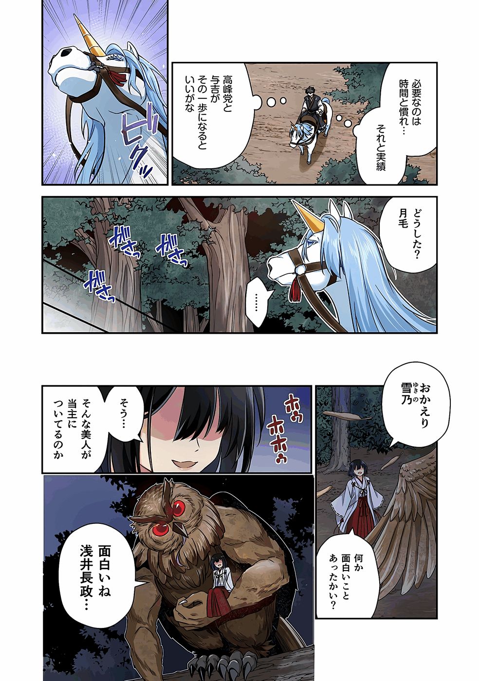 Nobunaga no Imouto ga Ore no Yome Chap 31 - Pic 8