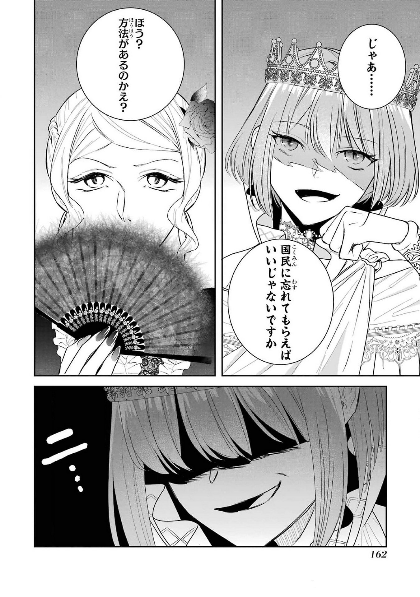 SEIJO NO HAZU GA, DOUYARA NOTTORAREMASHITA Chapter 40 page 36 - nihonkuni.com