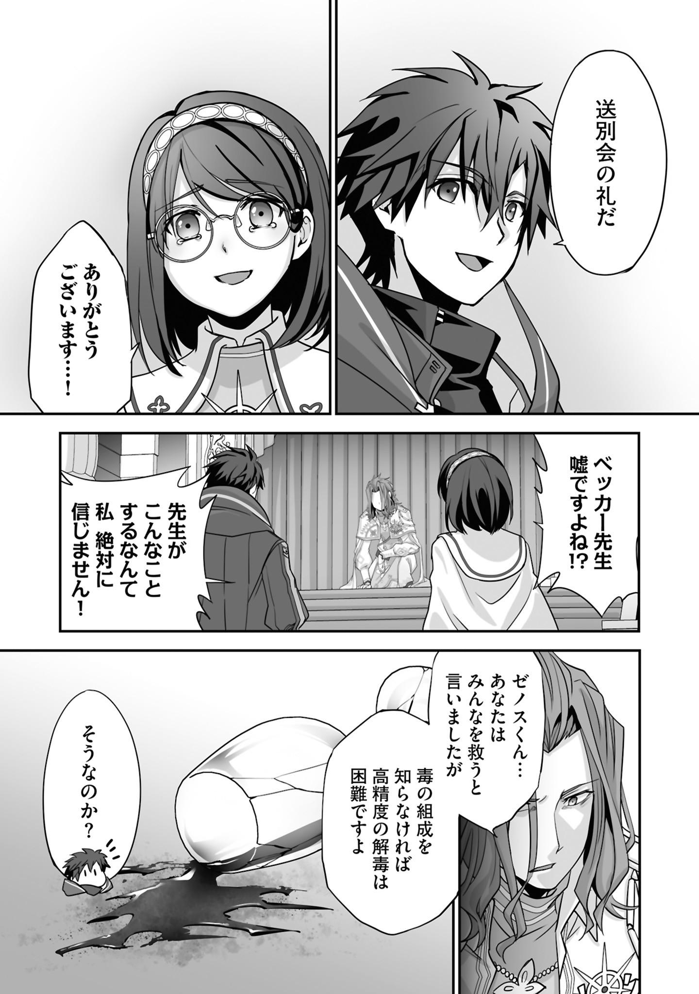 ISSHUN DE CHIRYOU SHITEITA NO NI YAKUTATAZU TO TSUIHOU SARETA TENSAI CHIYUSHI, YAMI HEALER TOSHITE TANOSHIKU IKIRU Chap 25 - Pic 29