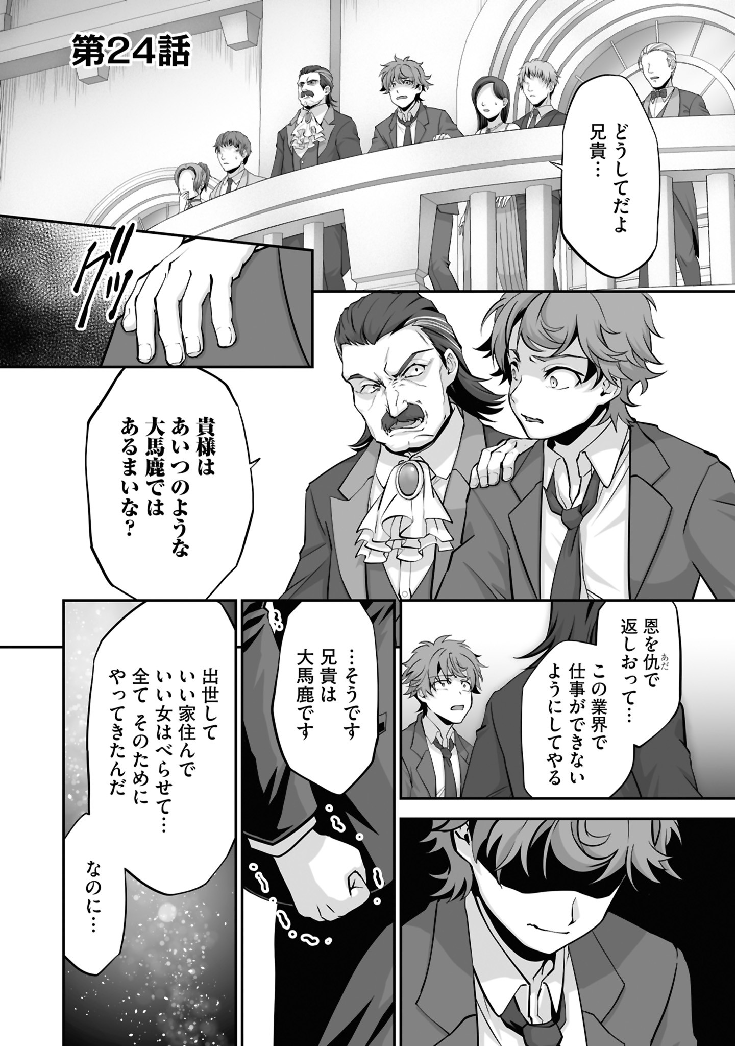 ISSHUN DE CHIRYOU SHITEITA NO NI YAKUTATAZU TO TSUIHOU SARETA TENSAI CHIYUSHI, YAMI HEALER TOSHITE TANOSHIKU IKIRU Chap 24 - Pic 1