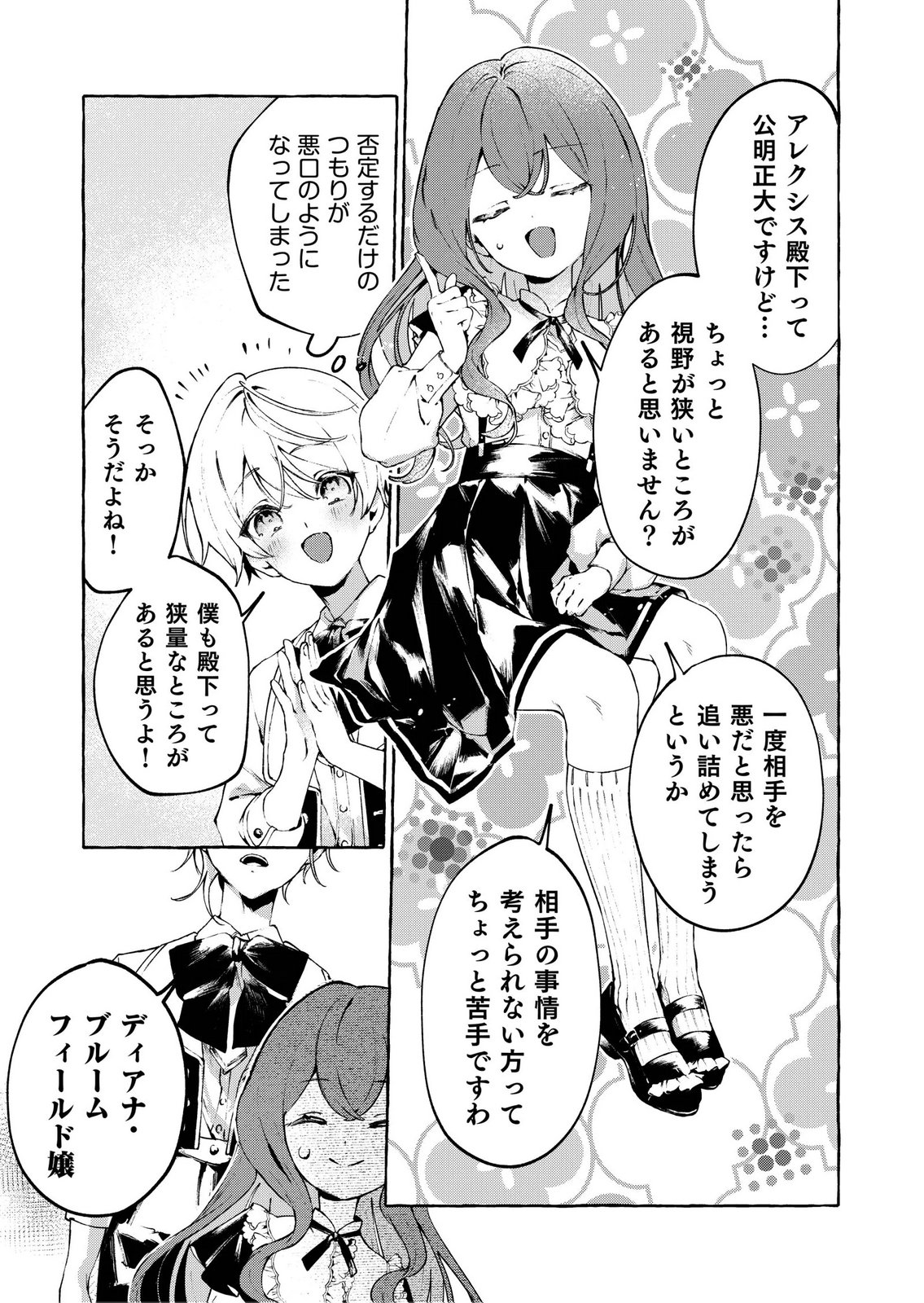 KOROSARETAKU NAKUTE AKUYAKU NA KONYAKUSHA WO MEDETE ITARA, NAZEKA DEKIAI SAREMASHITA Chapter 3 page 13 - nihonkuni.com