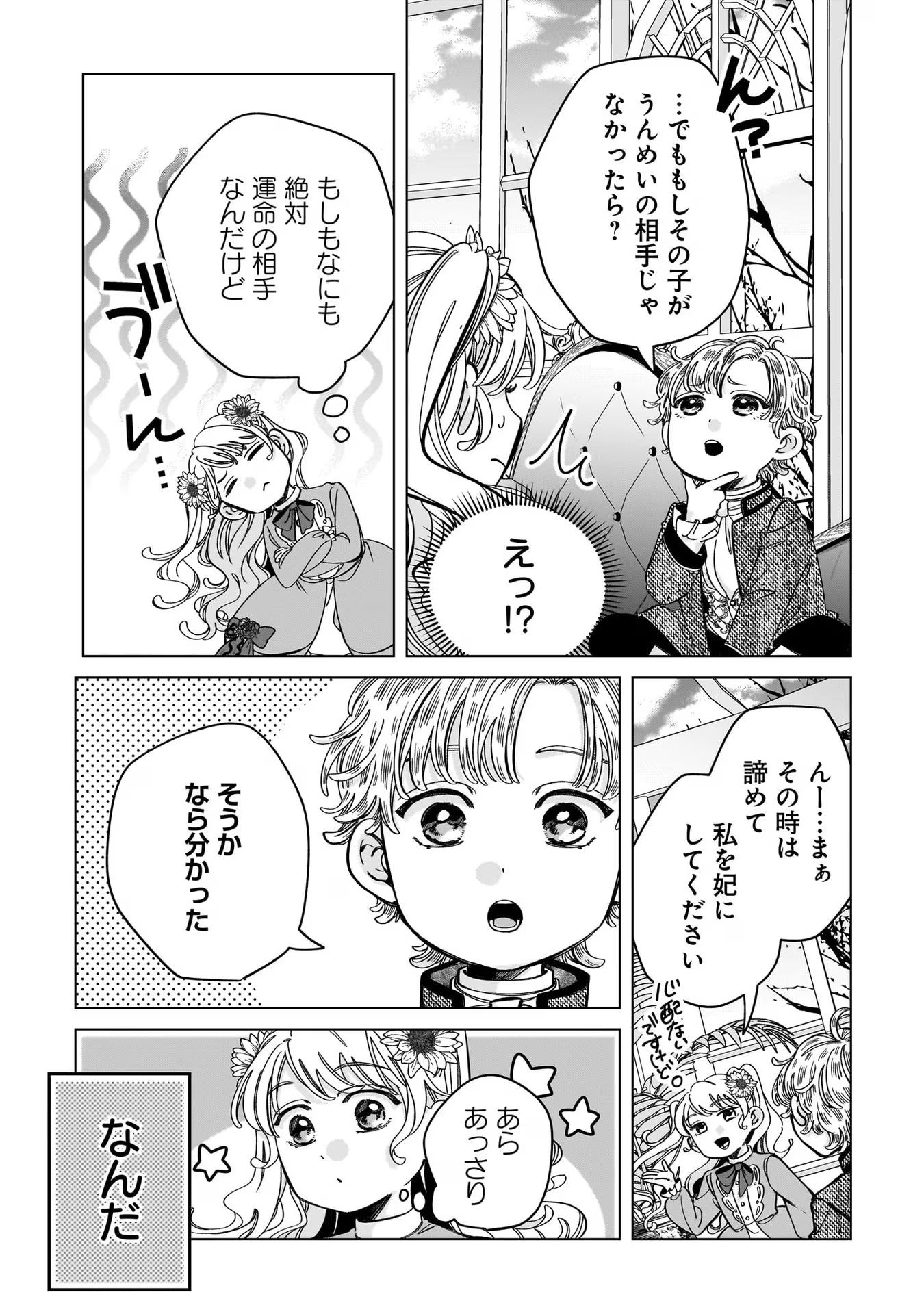 KONYAKUSHA-SAMA SASHIAGEMASU: HEROINE TOUJOU MADE MACHIMASEN Chap 6 - Pic 9