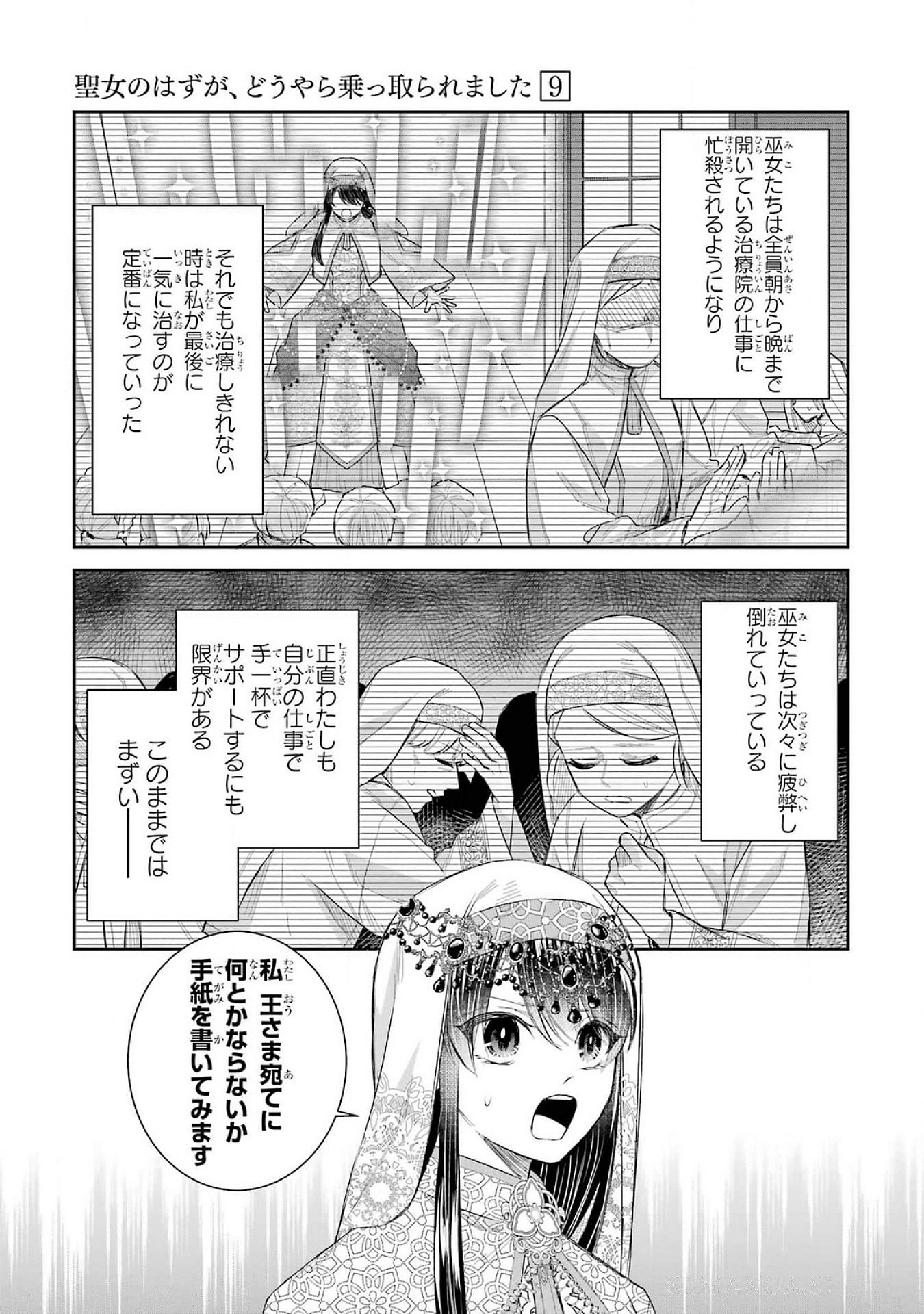 SEIJO NO HAZU GA, DOUYARA NOTTORAREMASHITA Chapter 39 page 23 - nihonkuni.com