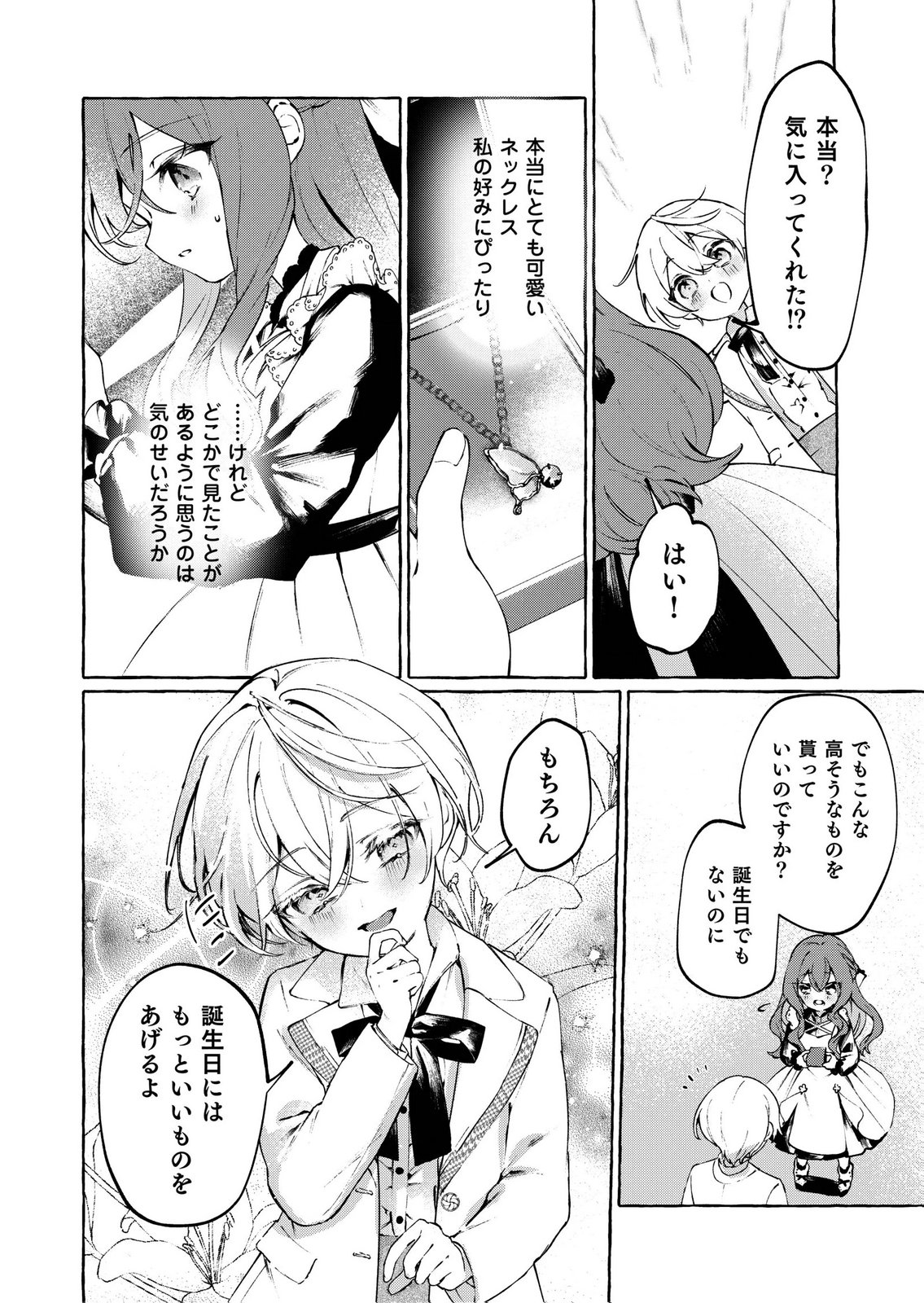 KOROSARETAKU NAKUTE AKUYAKU NA KONYAKUSHA WO MEDETE ITARA, NAZEKA DEKIAI SAREMASHITA Chapter 2 page 18 - nihonkuni.com