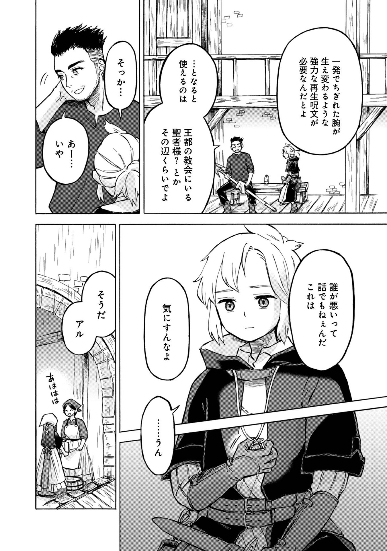 BOUKENSHA AL: AITSU NO MAHOU WA OKASHII Chapter 9 page 6 - nihonkuni.com