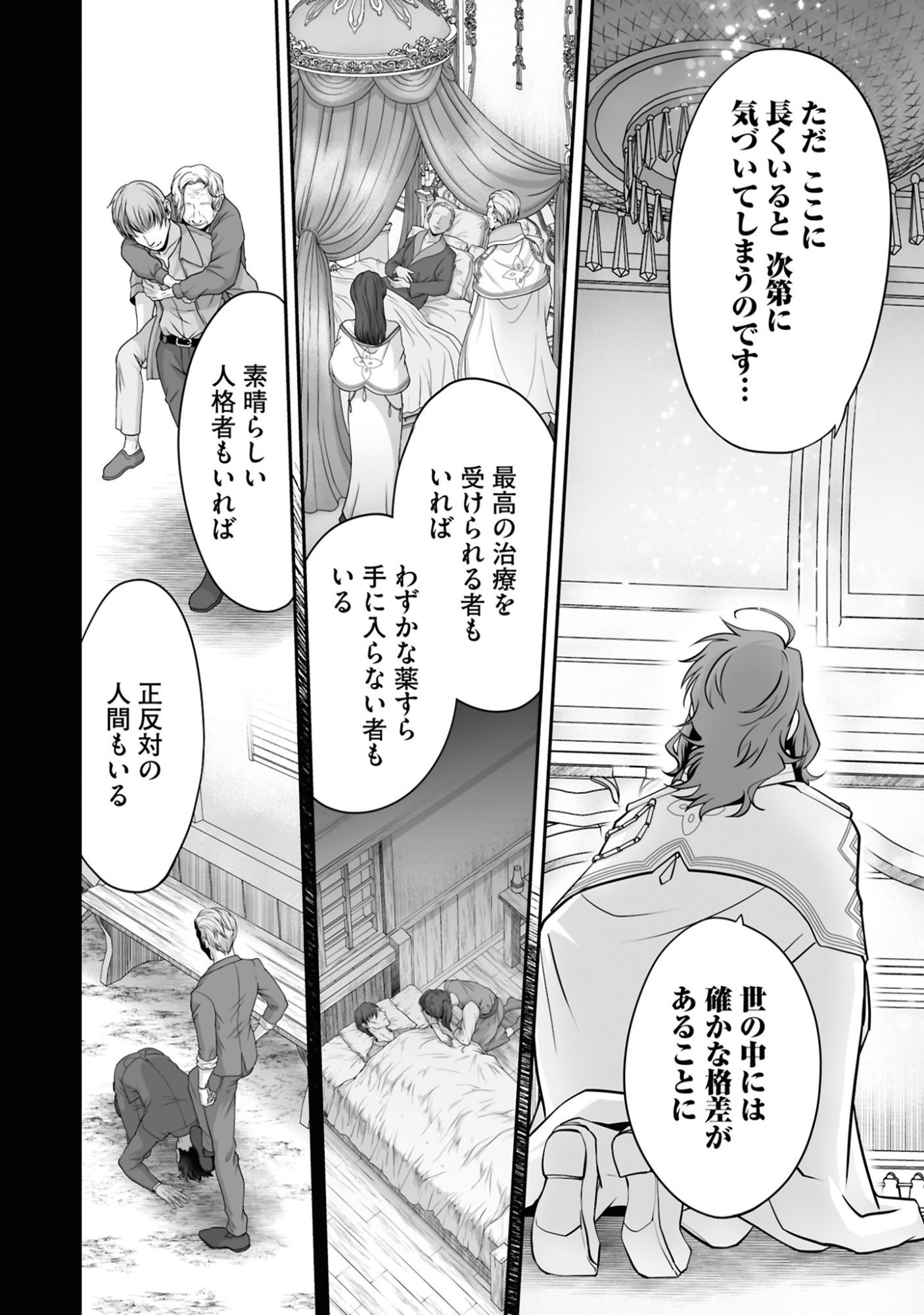 ISSHUN DE CHIRYOU SHITEITA NO NI YAKUTATAZU TO TSUIHOU SARETA TENSAI CHIYUSHI, YAMI HEALER TOSHITE TANOSHIKU IKIRU Chap 26 - Pic 10