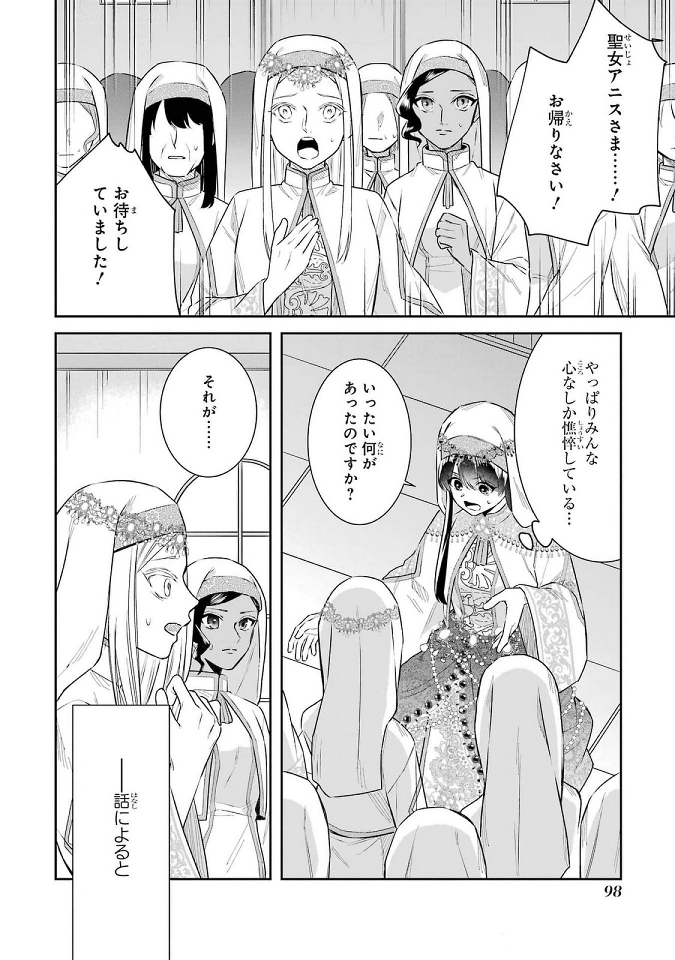 SEIJO NO HAZU GA, DOUYARA NOTTORAREMASHITA Chapter 39 page 16 - nihonkuni.com
