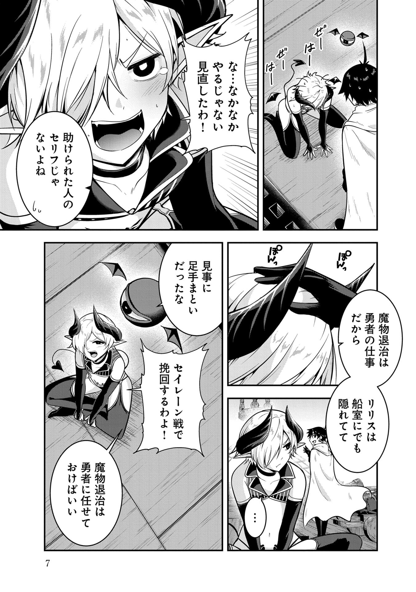YUUSHA-SAMA, SAKUYA MO OTANOSHIMI DESHITA NE. - RAW Chapter 51 page 5 - nihonkuni.com