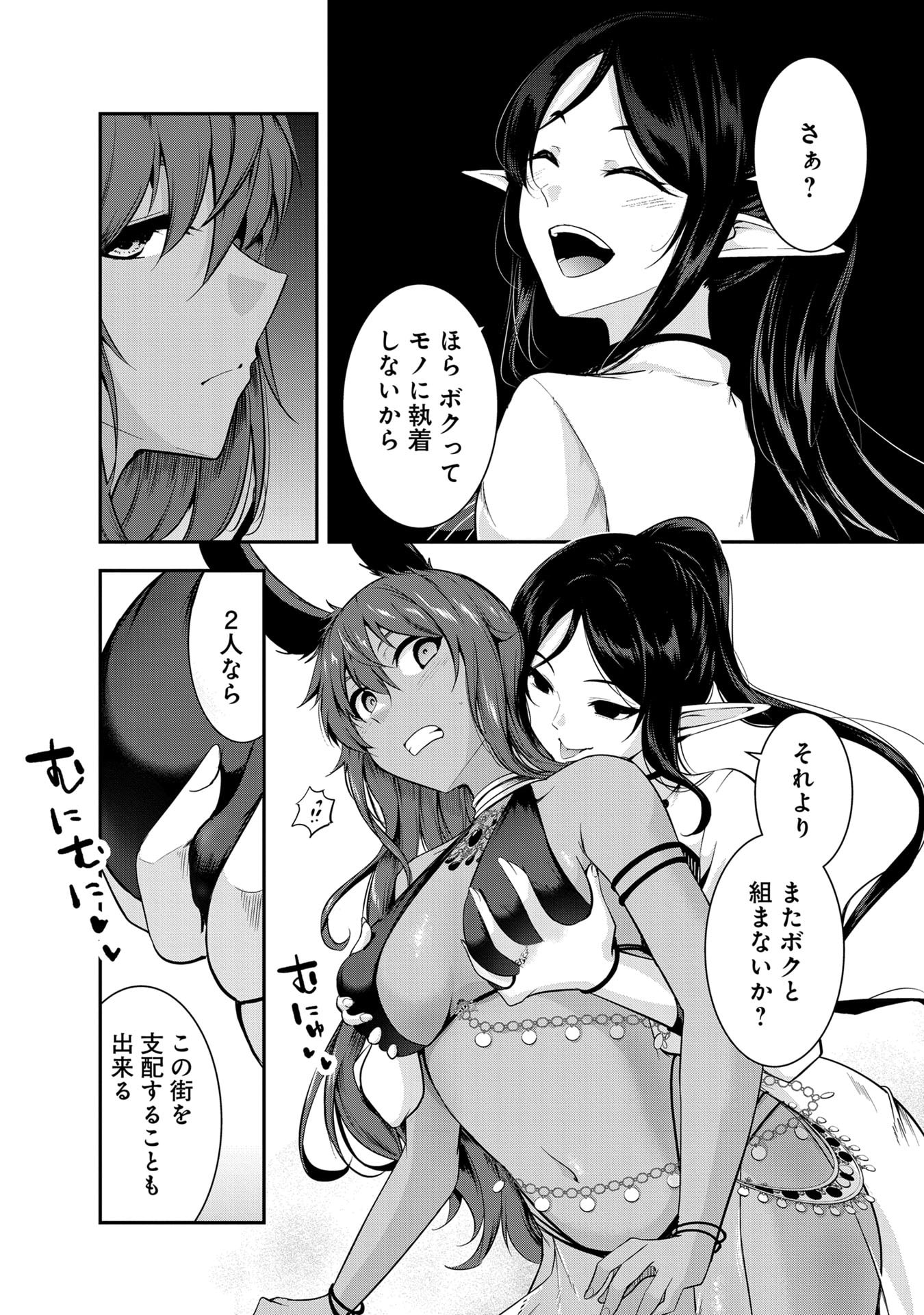 YUUSHA-SAMA, SAKUYA MO OTANOSHIMI DESHITA NE. - RAW Chapter 55 page 5 - nihonkuni.com