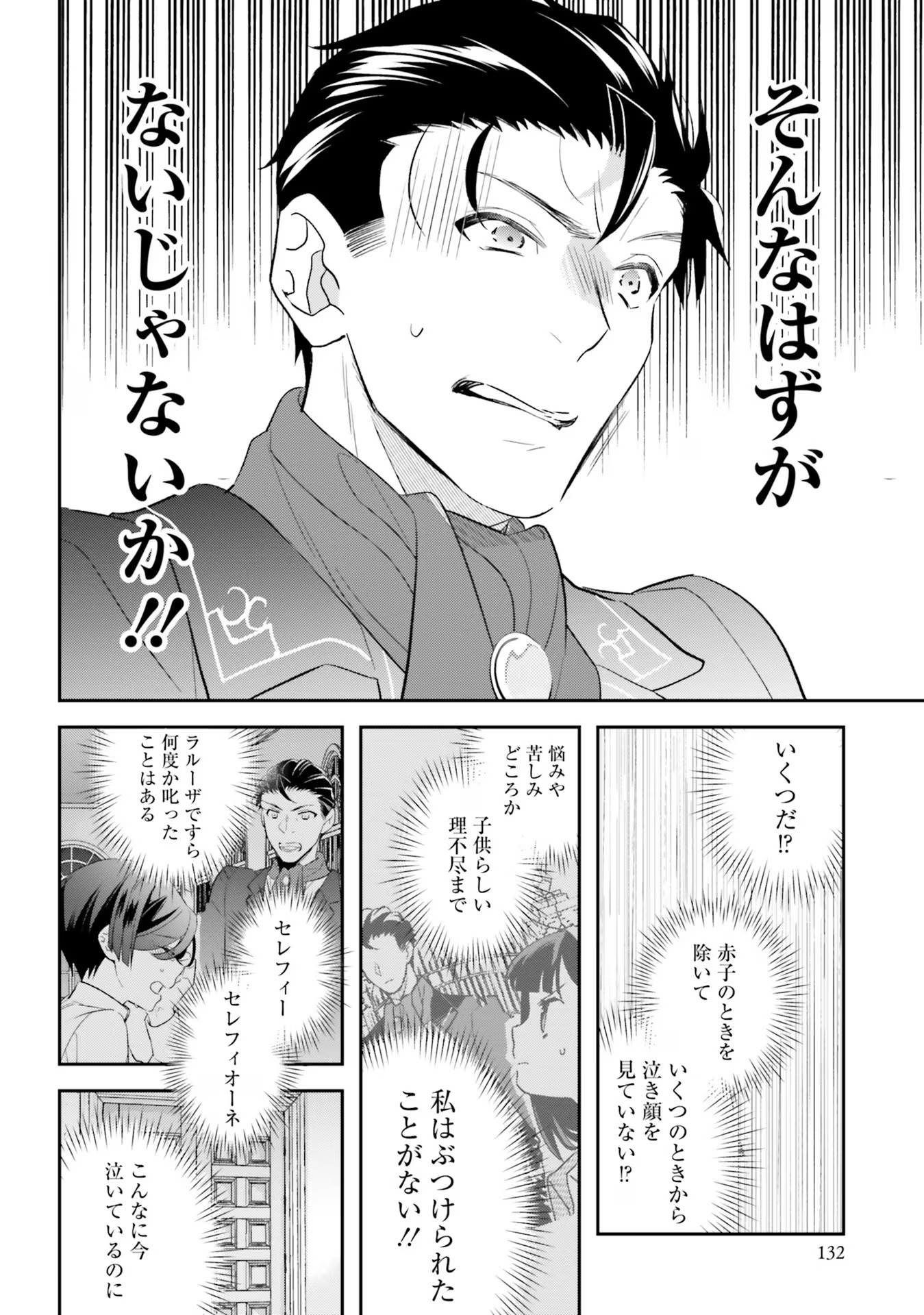 TENSEI REIJOU WA BOUKENSHA O KOKOROZASU - RAW Chapter 14 page 10 - nihonkuni.com