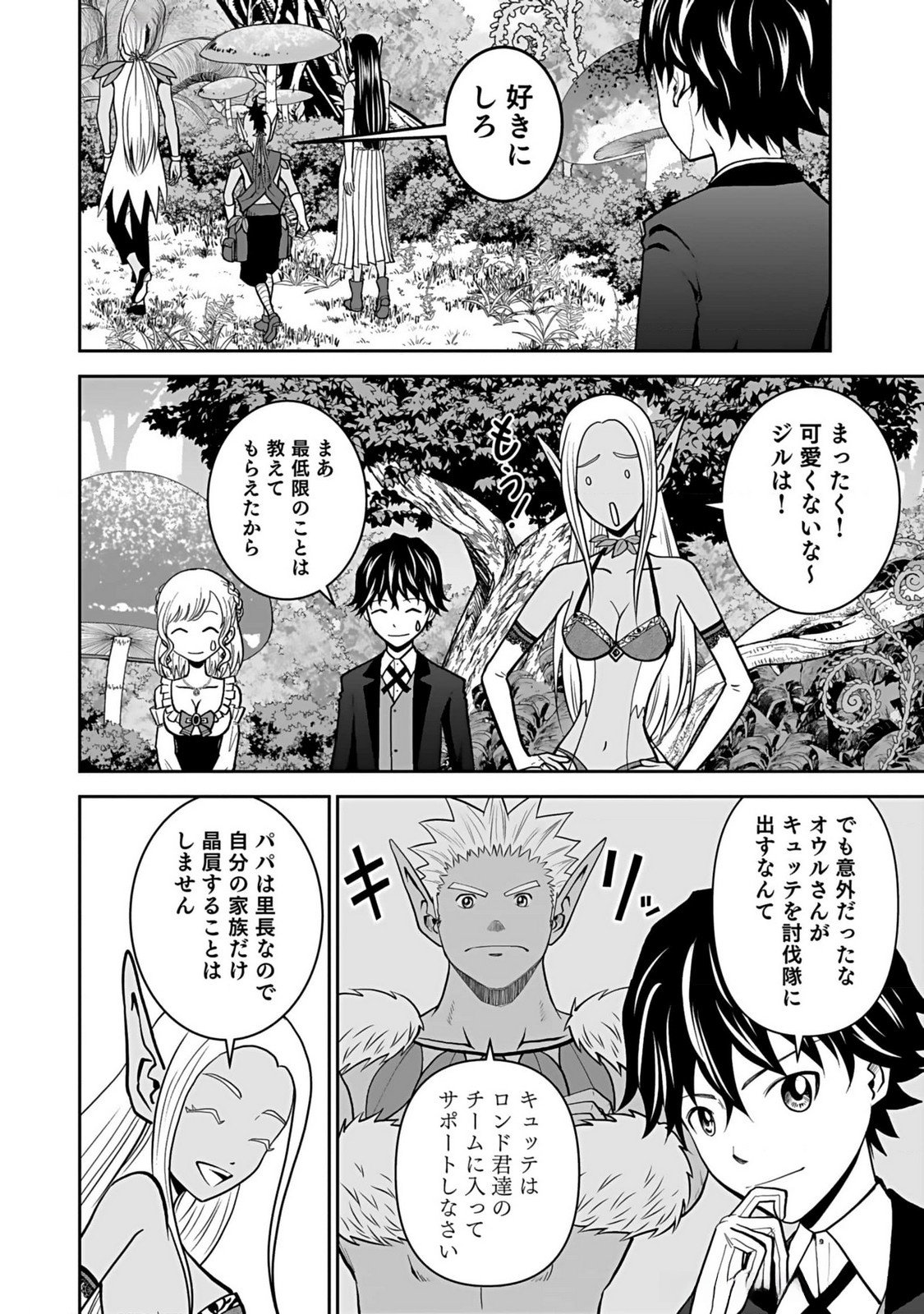 (DOKUSATSUSARETA) SEKAI MUSOU NO DOKU MAHOUTSUKAI Chapter 12 page 22 - nihonkuni.com