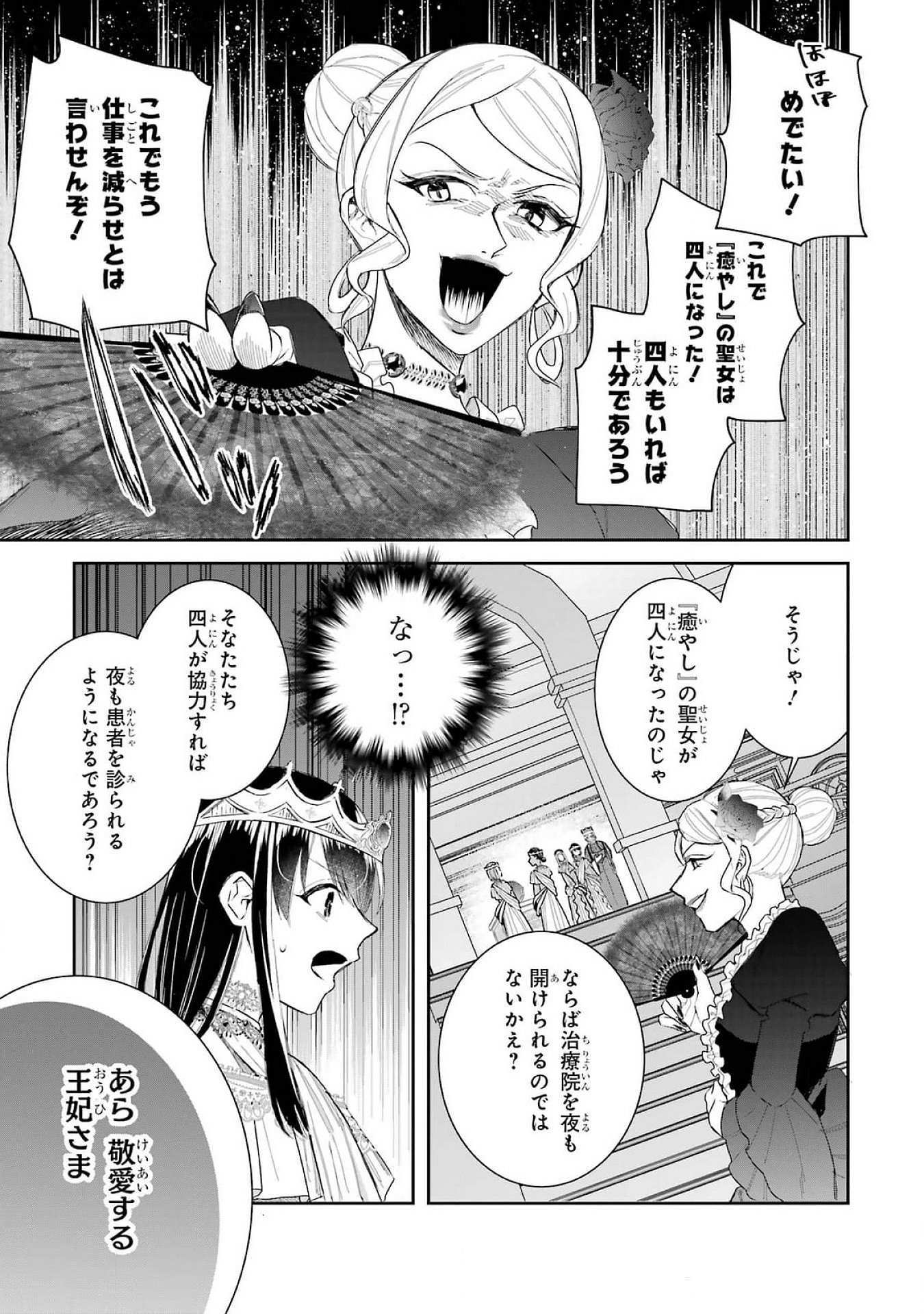 SEIJO NO HAZU GA, DOUYARA NOTTORAREMASHITA Chapter 39 page 25 - nihonkuni.com