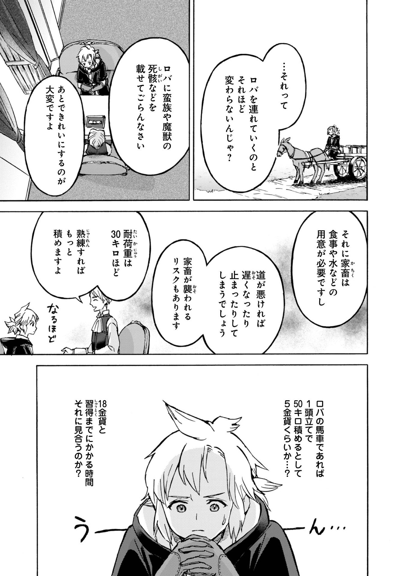 BOUKENSHA AL: AITSU NO MAHOU WA OKASHII Chapter 7 page 9 - nihonkuni.com