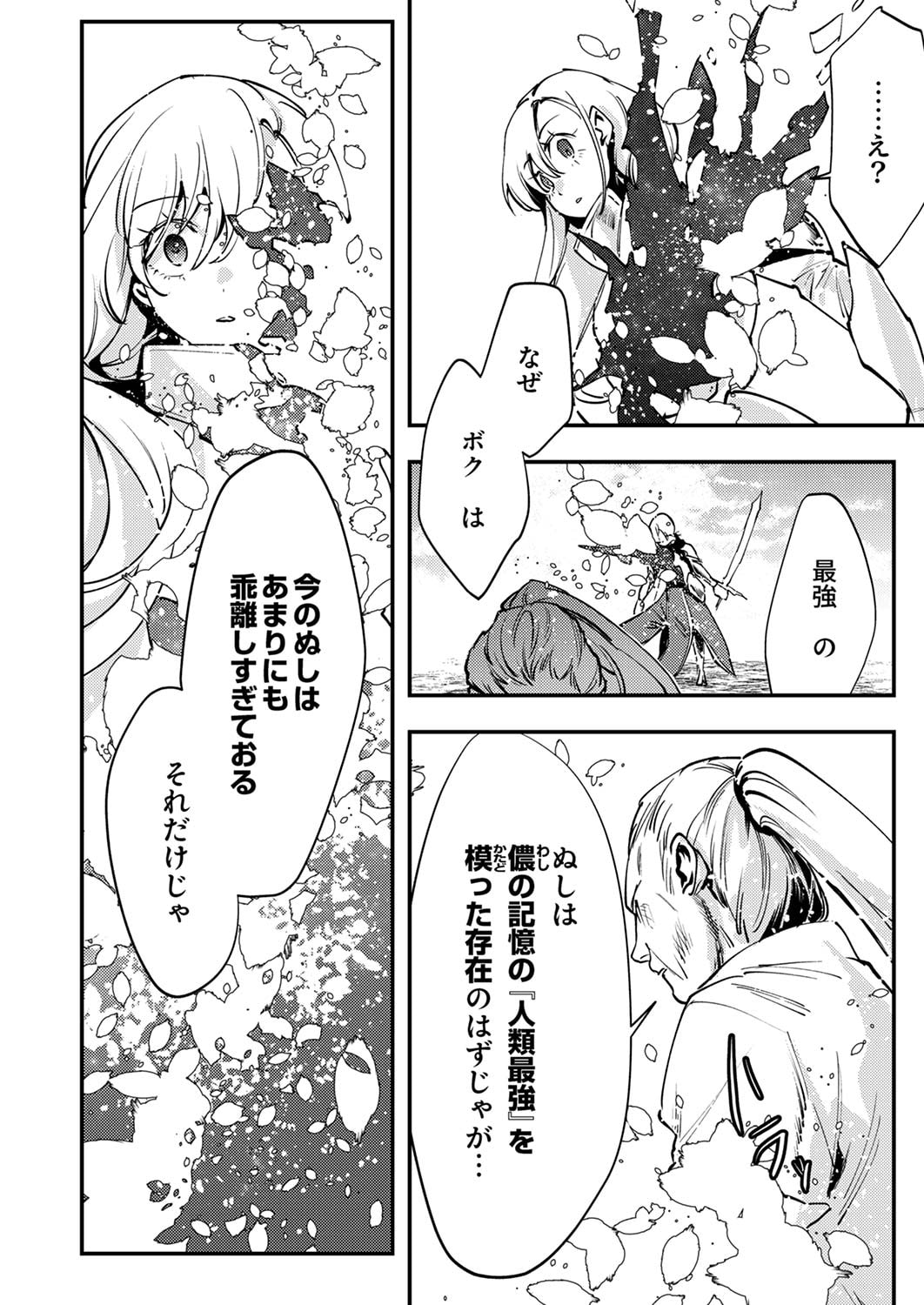 SHURA YOUJO NO EIYUUTAN: HANPASHA TO IWA RETA YOUHEI, YOUJO NI TENSEI SHITE NARIAGARU Chapter 8 page 34 - nihonkuni.com