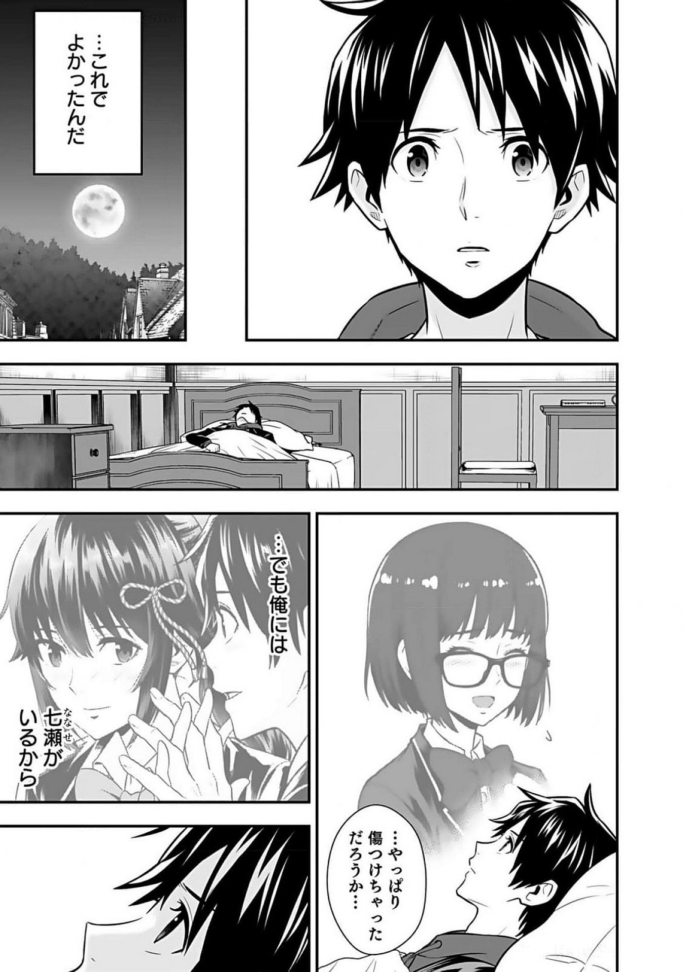 ISEKAI CLASS SHOUKAN SARETARA R1○ NO SKILL WO KAKUTOKU SHITA NO DE,○RITAI HOUDAI SASETEMORAIMASU! Chap 10 - Pic 3